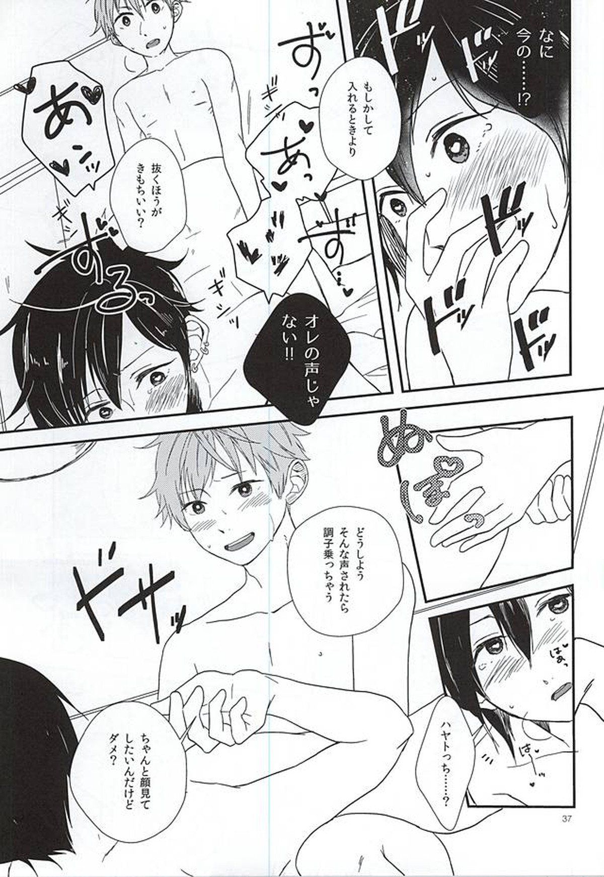 純情マイメロディ【アイドルマスターSideM/隼四季】 page 34
