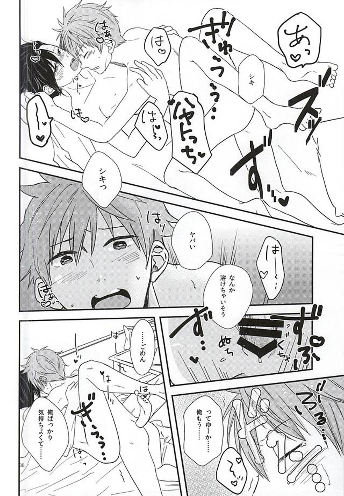 純情マイメロディ【アイドルマスターSideM/隼四季】 page 35