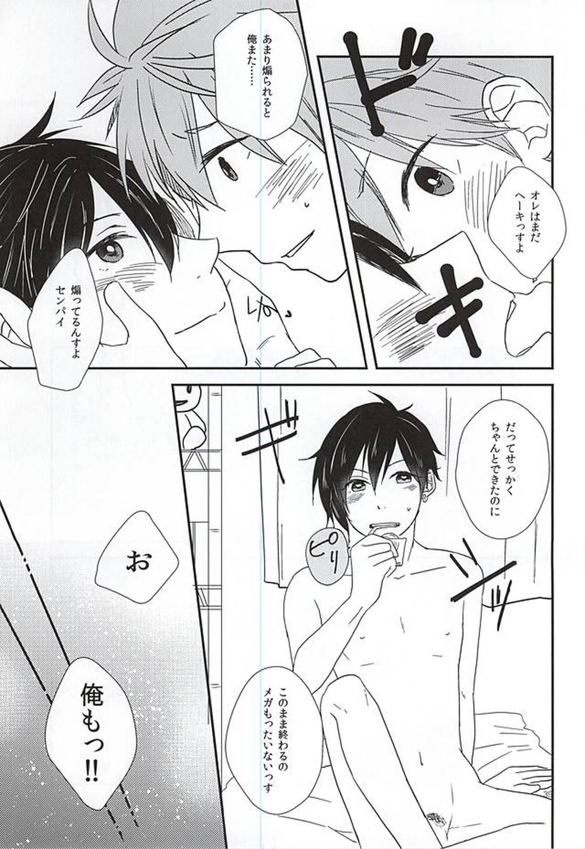 純情マイメロディ【アイドルマスターSideM/隼四季】 page 36