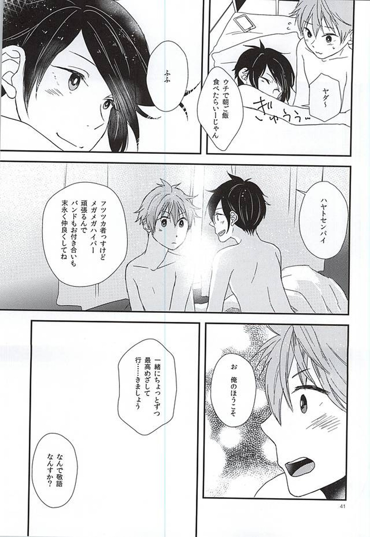純情マイメロディ【アイドルマスターSideM/隼四季】 page 38