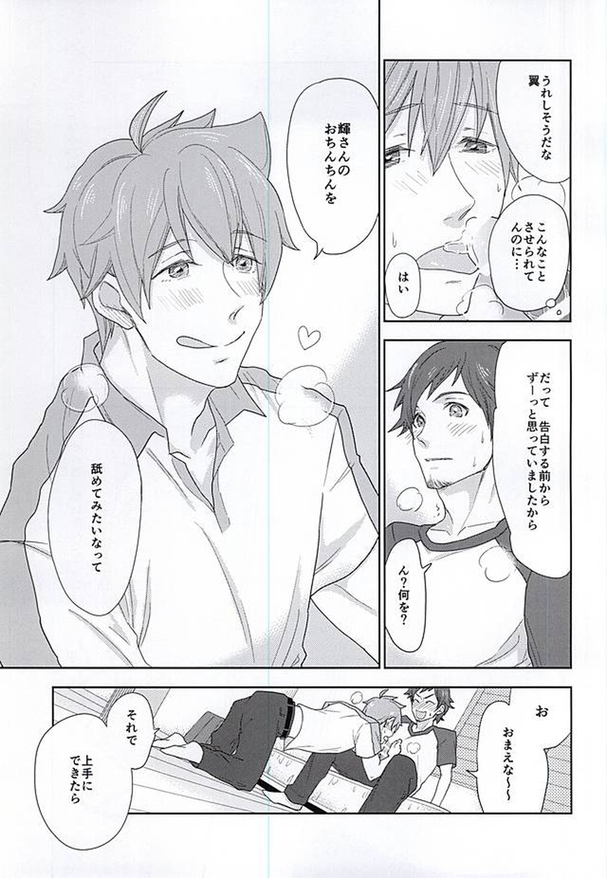 SLUP-SLU【アイドルマスターSideM/輝翼】 page 11