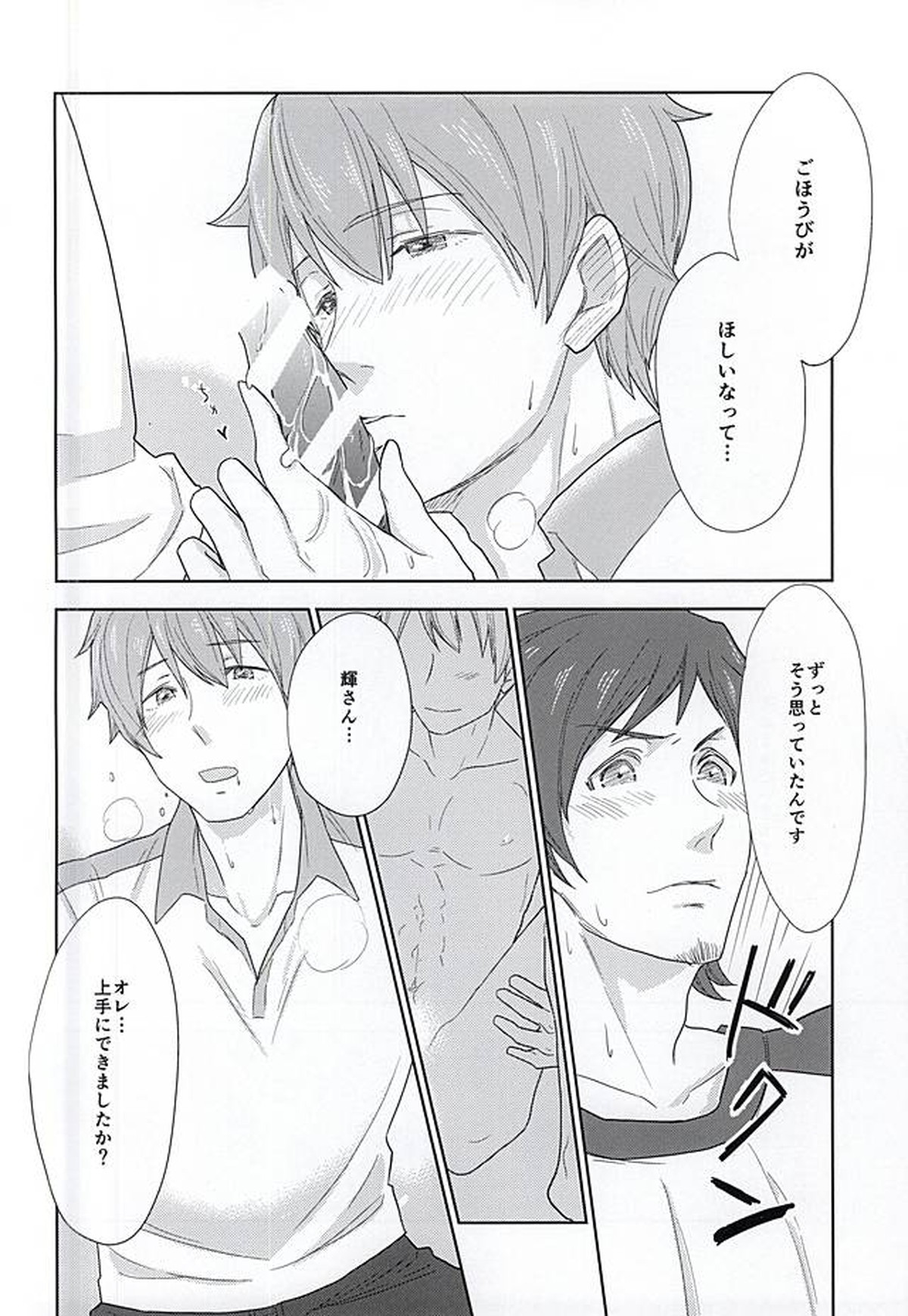 SLUP-SLU【アイドルマスターSideM/輝翼】 page 12