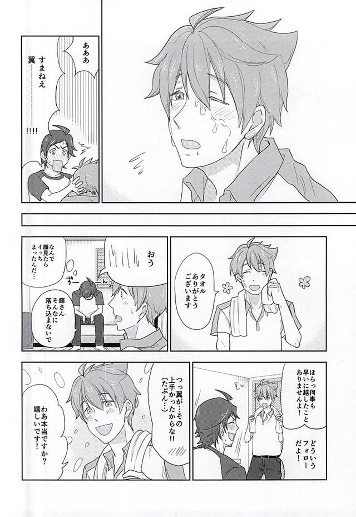 SLUP-SLU【アイドルマスターSideM/輝翼】 page 14