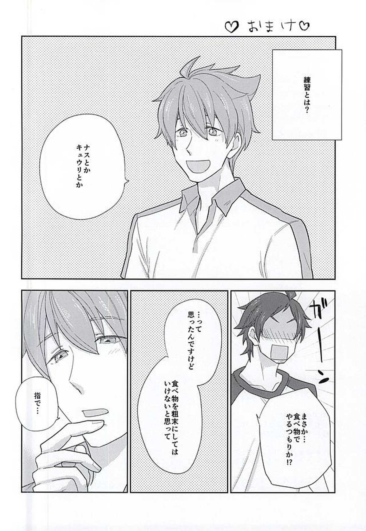 SLUP-SLU【アイドルマスターSideM/輝翼】 page 16