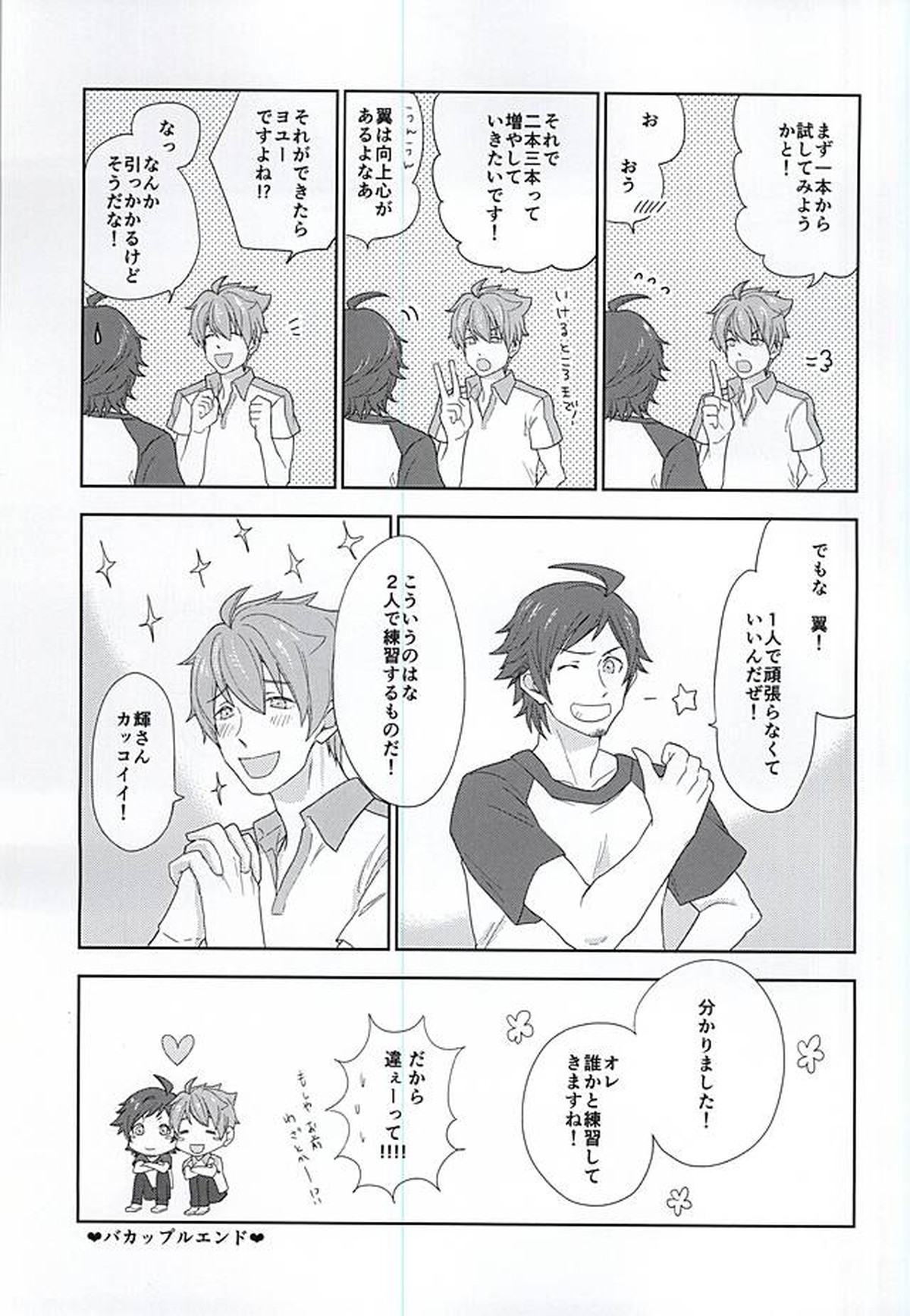 SLUP-SLU【アイドルマスターSideM/輝翼】 page 17
