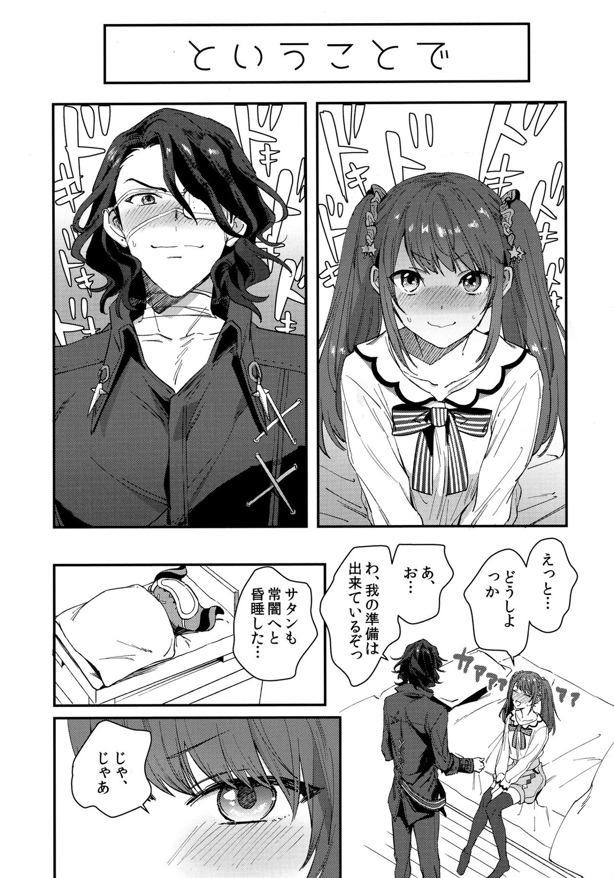 ホーニーチェリー【アイドルマスターSideM/アス咲】 page 11