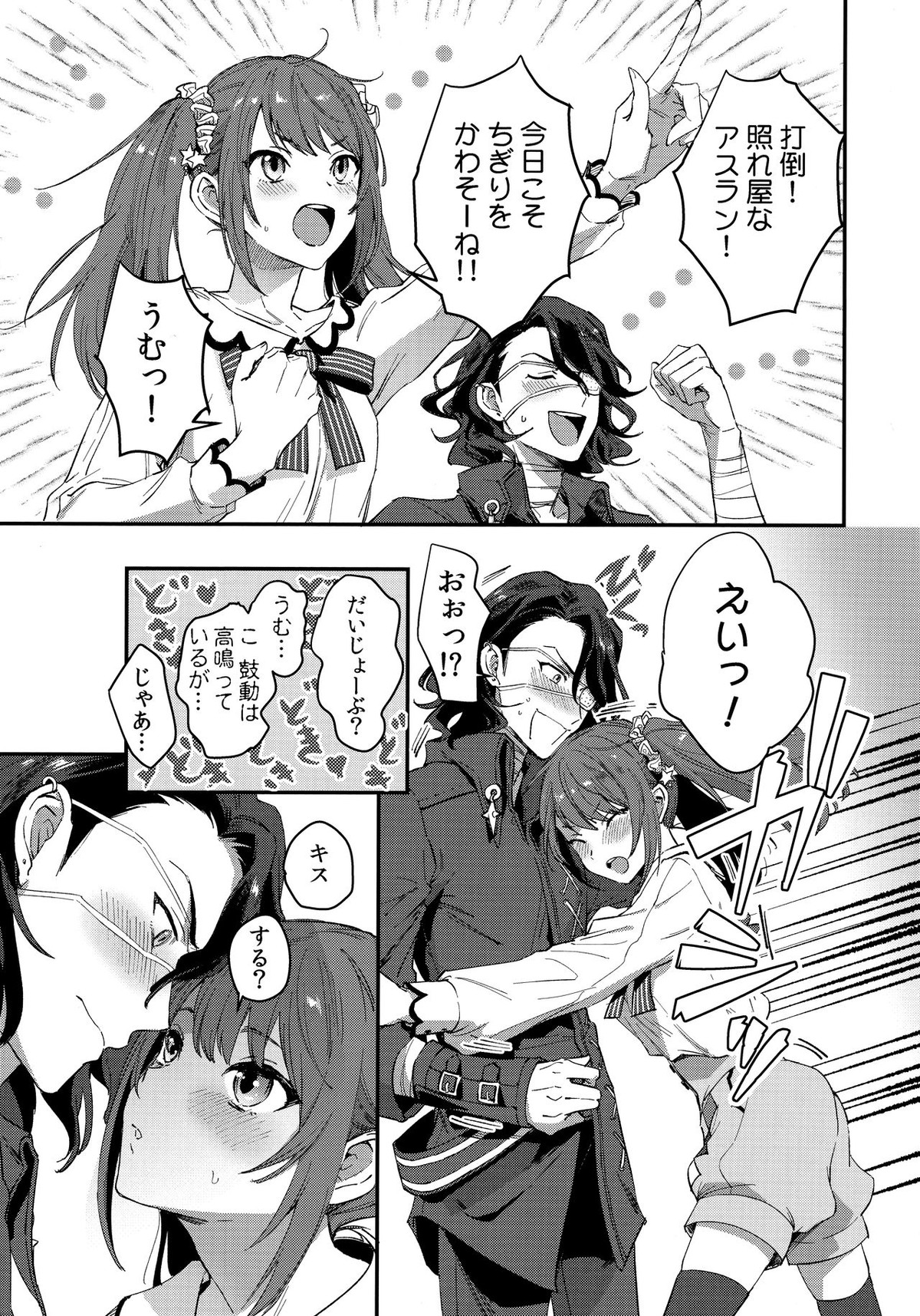 ホーニーチェリー【アイドルマスターSideM/アス咲】 page 12