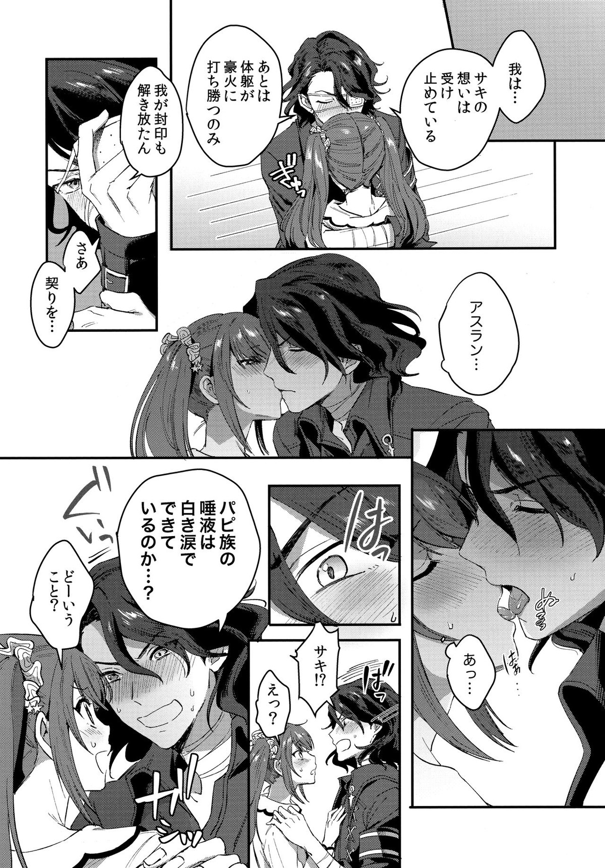 ホーニーチェリー【アイドルマスターSideM/アス咲】 page 13