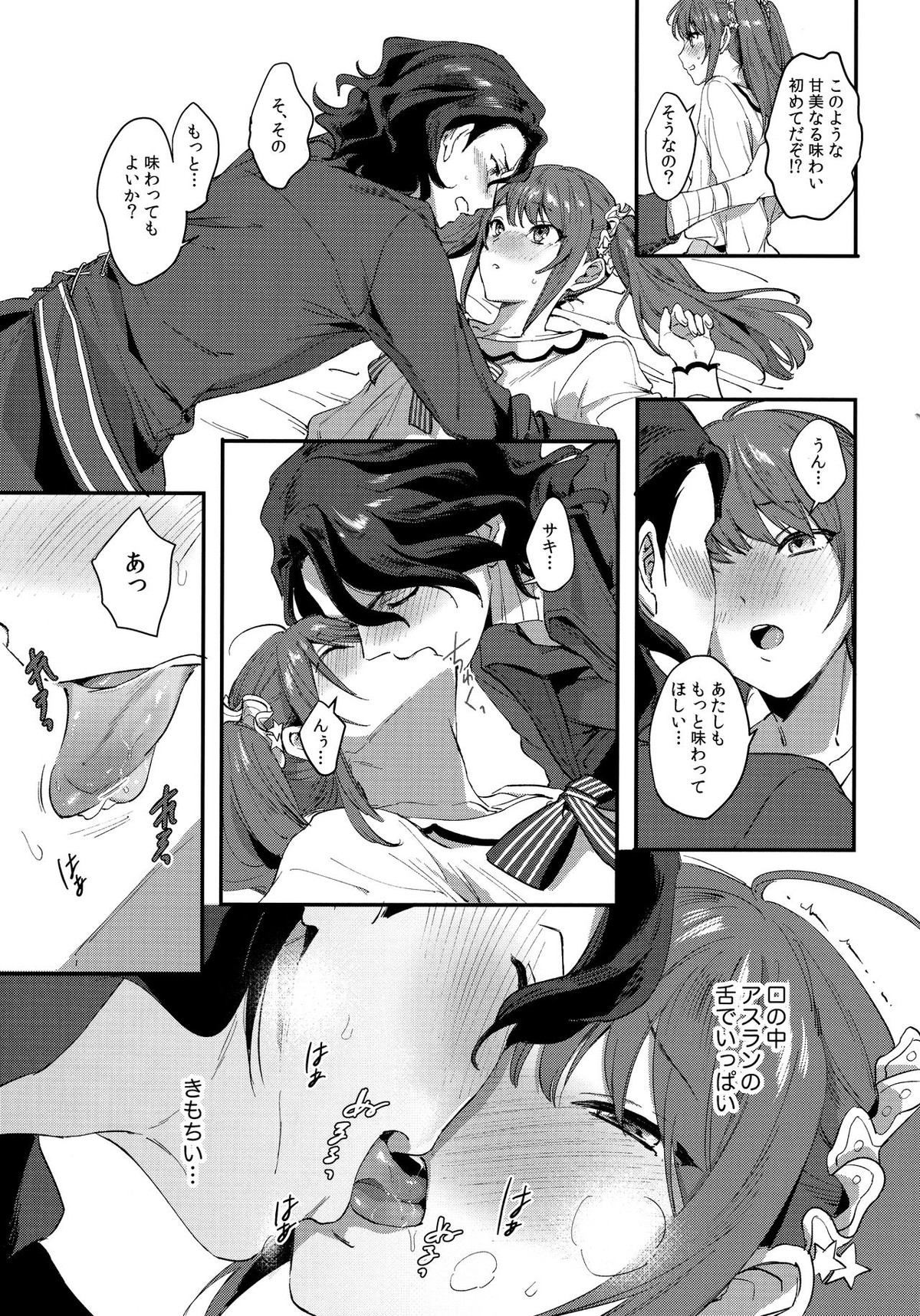 ホーニーチェリー【アイドルマスターSideM/アス咲】 page 14
