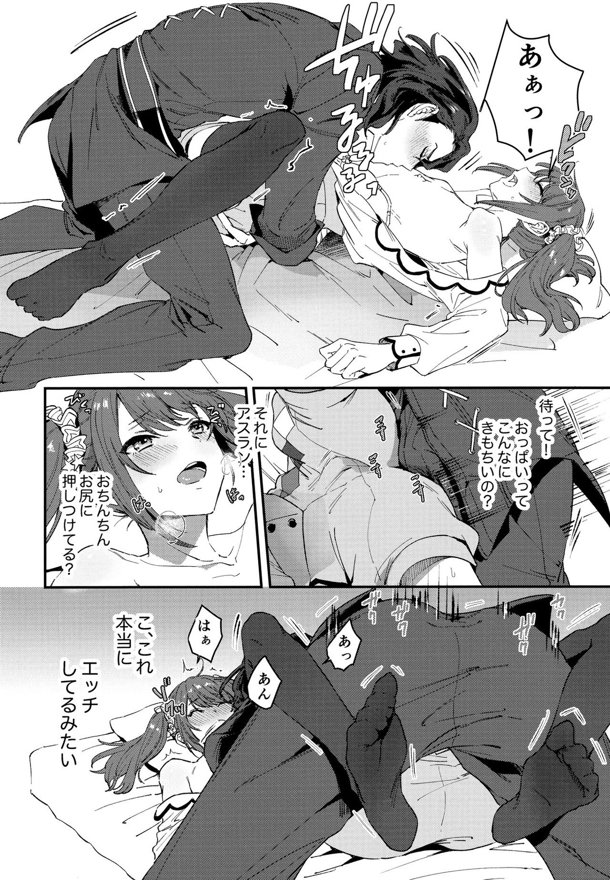 ホーニーチェリー【アイドルマスターSideM/アス咲】 page 17