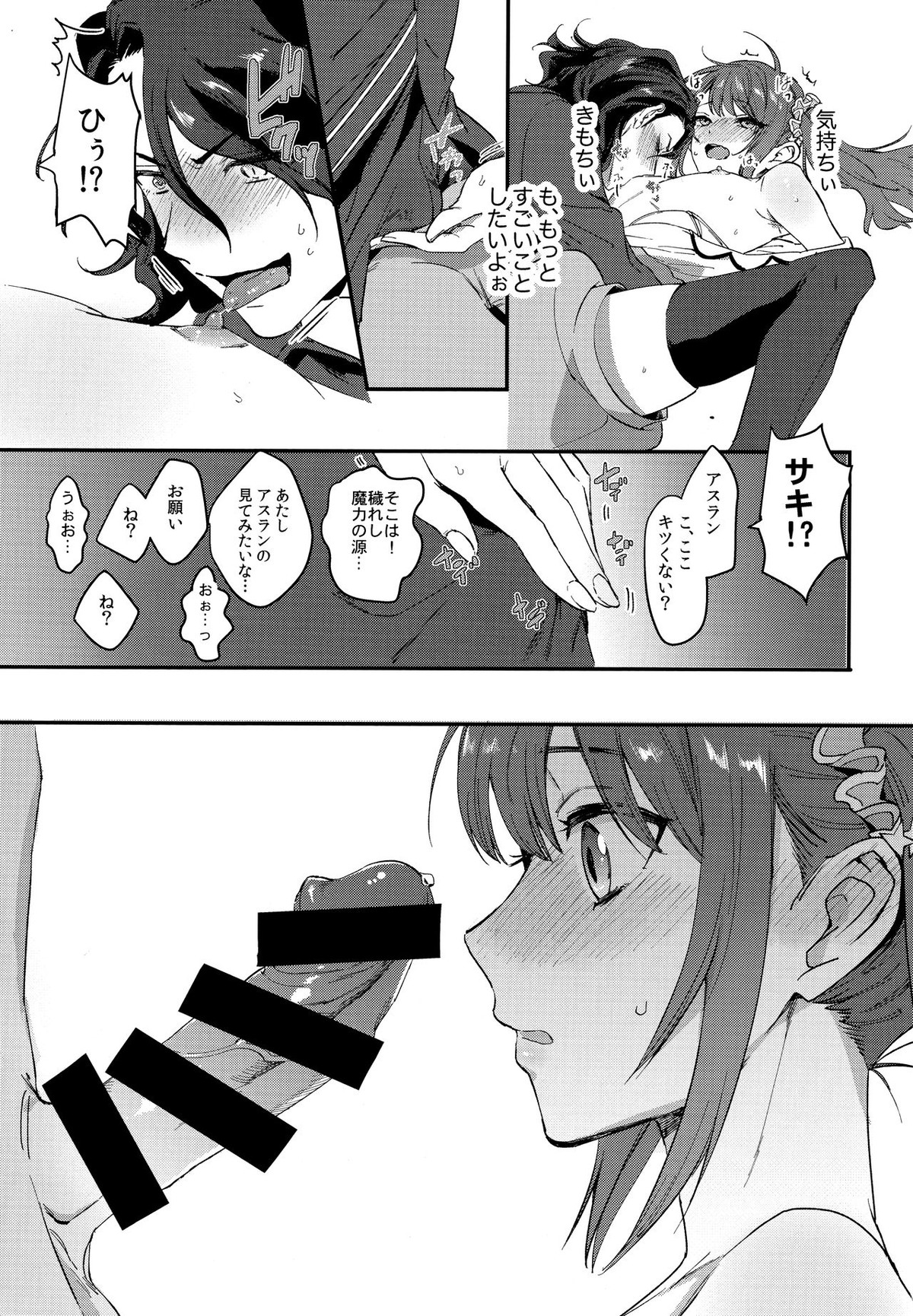 ホーニーチェリー【アイドルマスターSideM/アス咲】 page 18