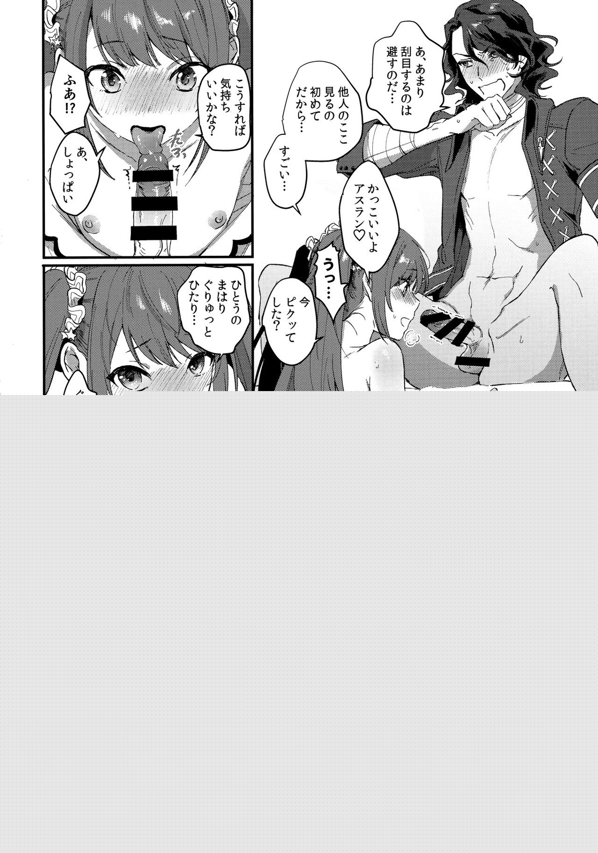 ホーニーチェリー【アイドルマスターSideM/アス咲】 page 19