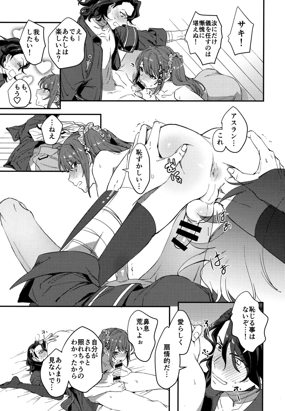ホーニーチェリー【アイドルマスターSideM/アス咲】 page 20