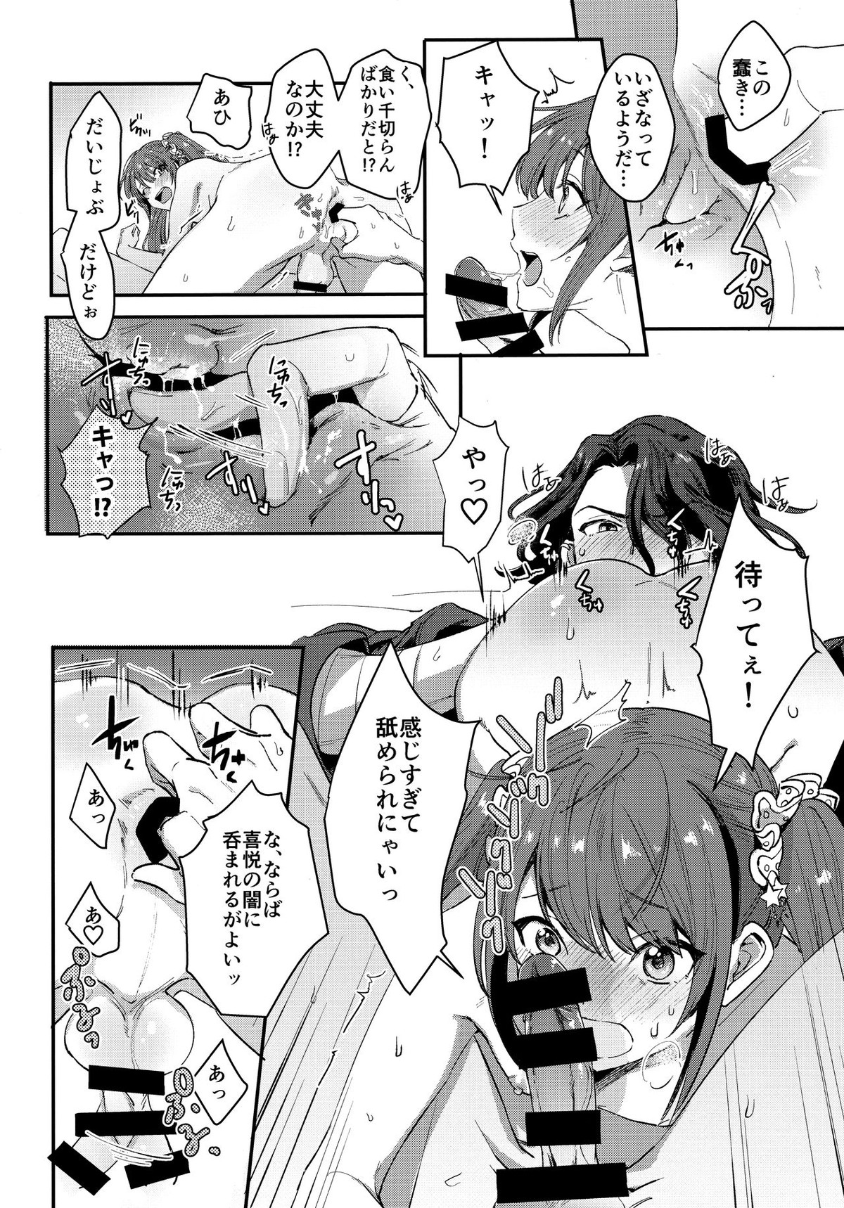 ホーニーチェリー【アイドルマスターSideM/アス咲】 page 21
