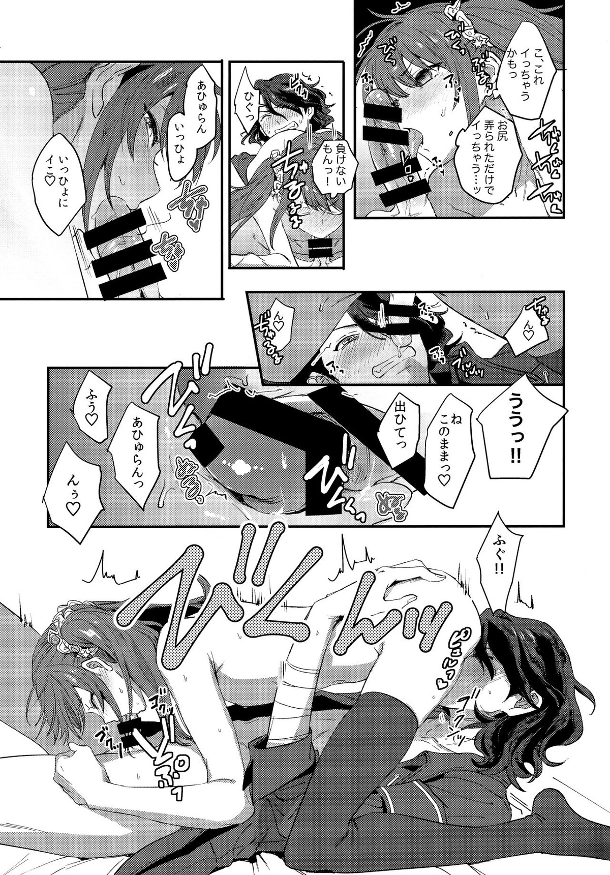 ホーニーチェリー【アイドルマスターSideM/アス咲】 page 22