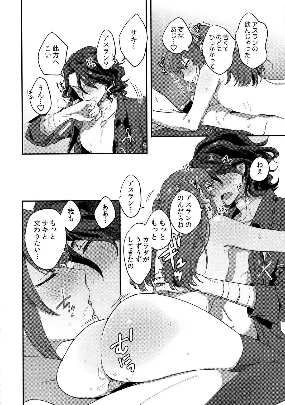ホーニーチェリー【アイドルマスターSideM/アス咲】 page 23