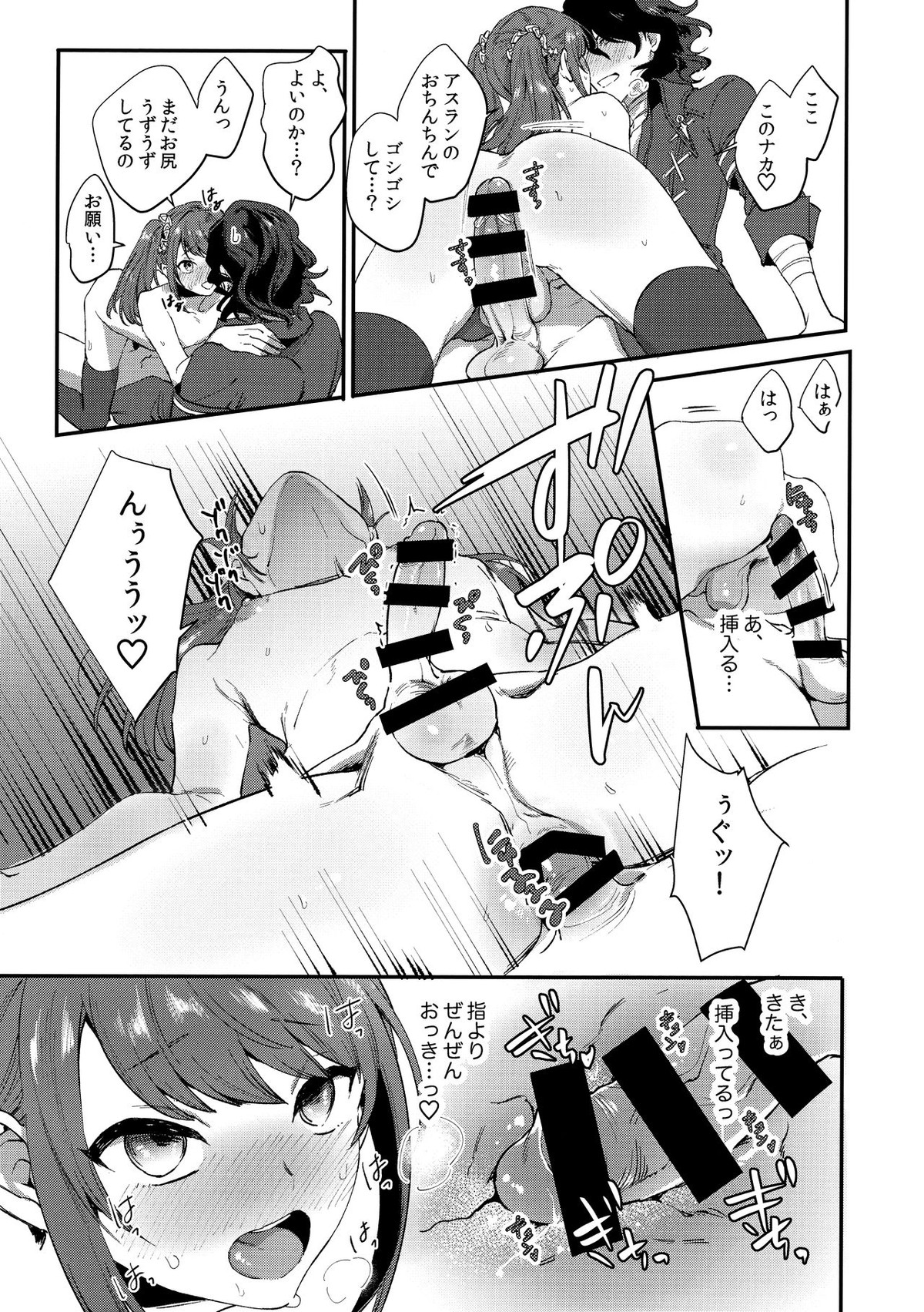 ホーニーチェリー【アイドルマスターSideM/アス咲】 page 24