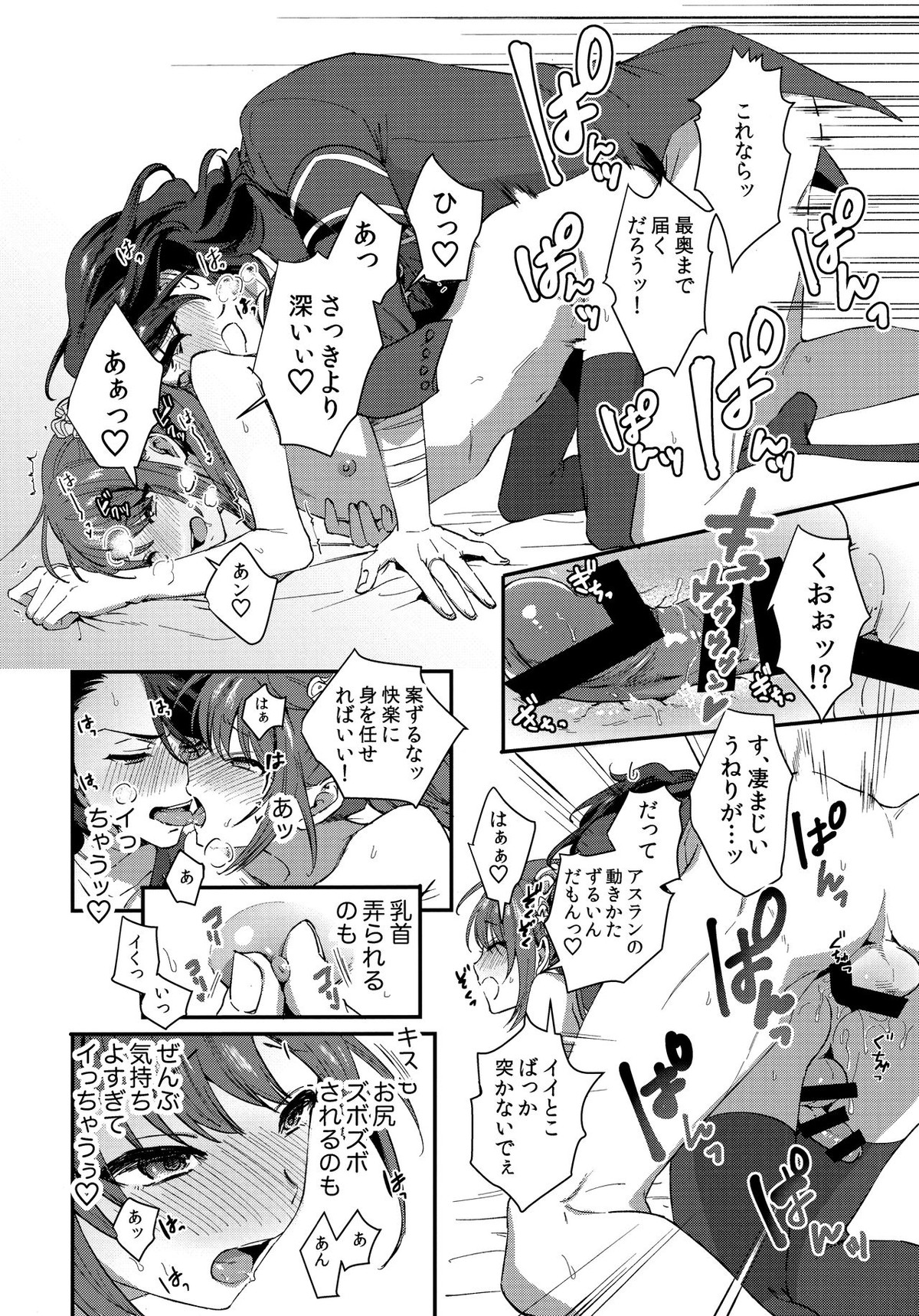 ホーニーチェリー【アイドルマスターSideM/アス咲】 page 27