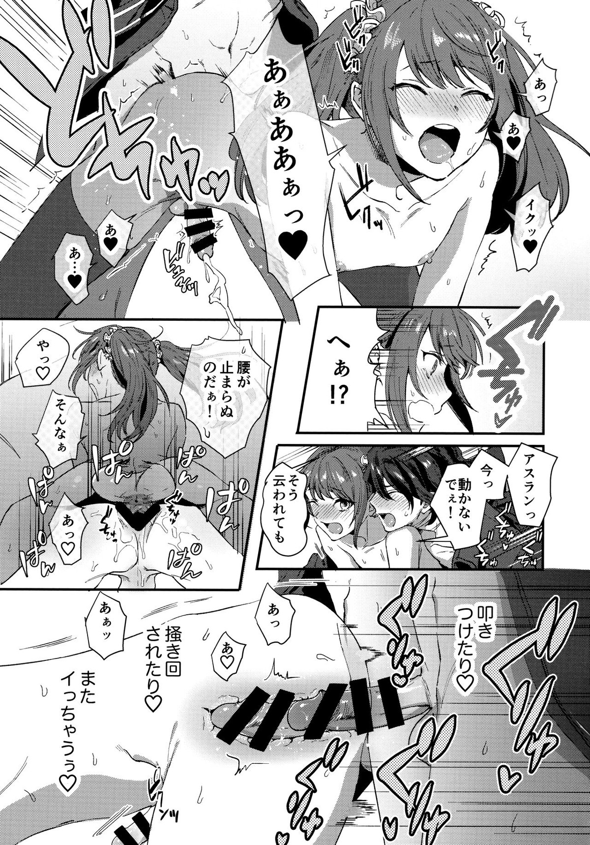 ホーニーチェリー【アイドルマスターSideM/アス咲】 page 28