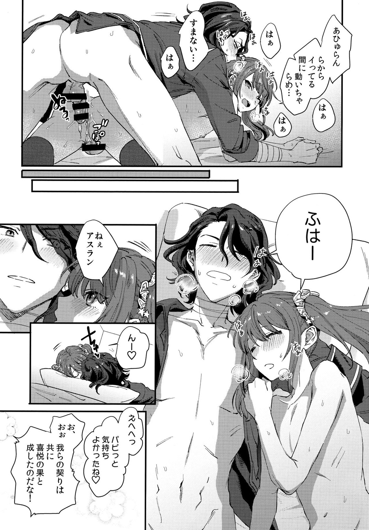 ホーニーチェリー【アイドルマスターSideM/アス咲】 page 30