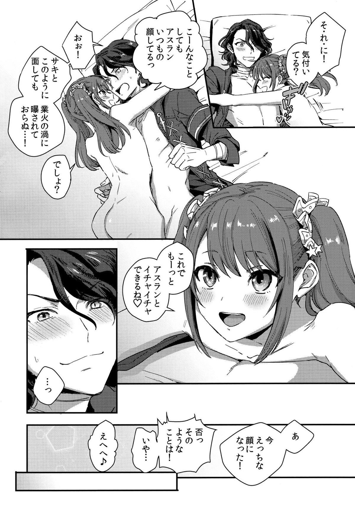 ホーニーチェリー【アイドルマスターSideM/アス咲】 page 31