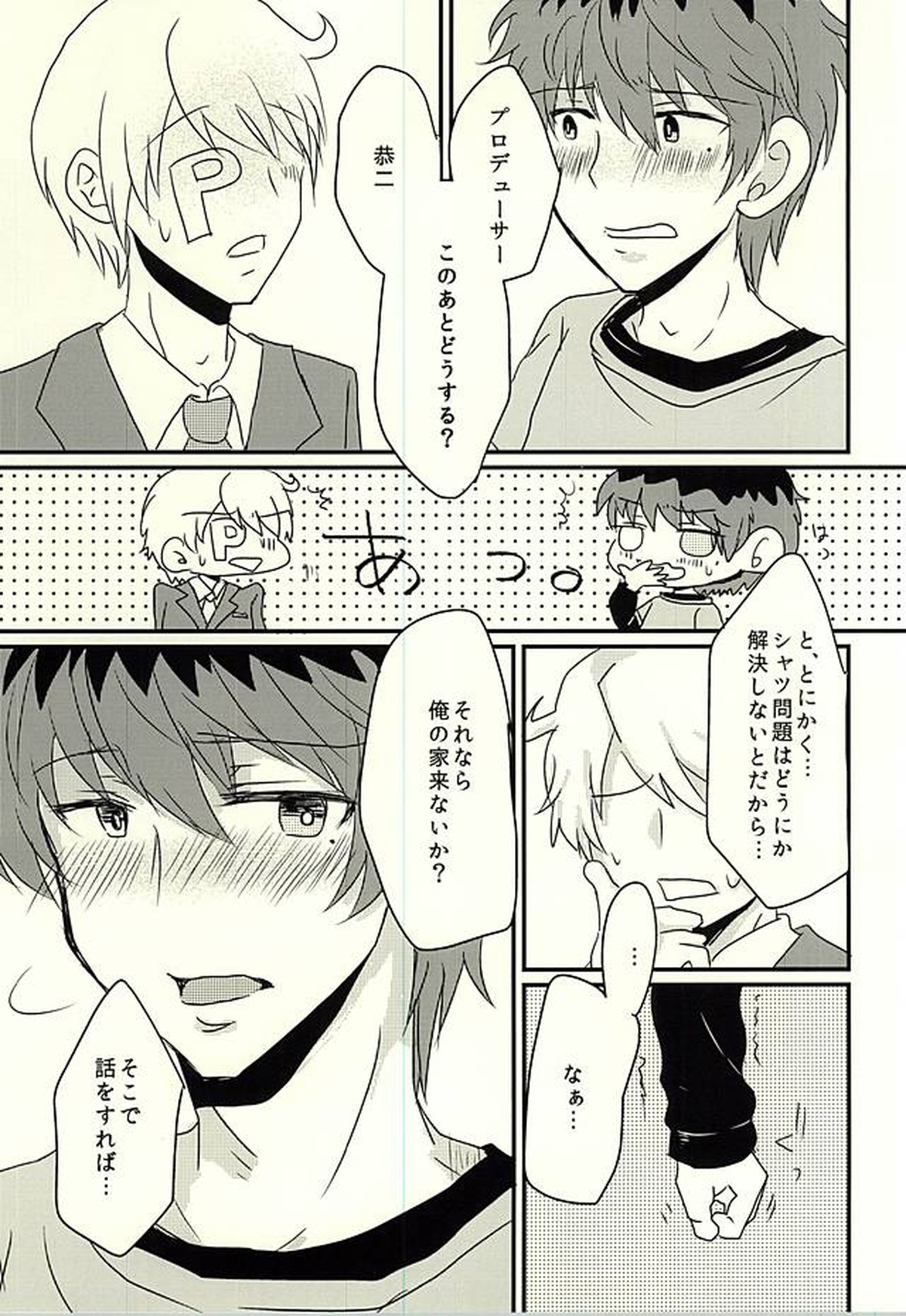 カサネギトラブル【アイドルマスターSideM/モブP恭】 page 12