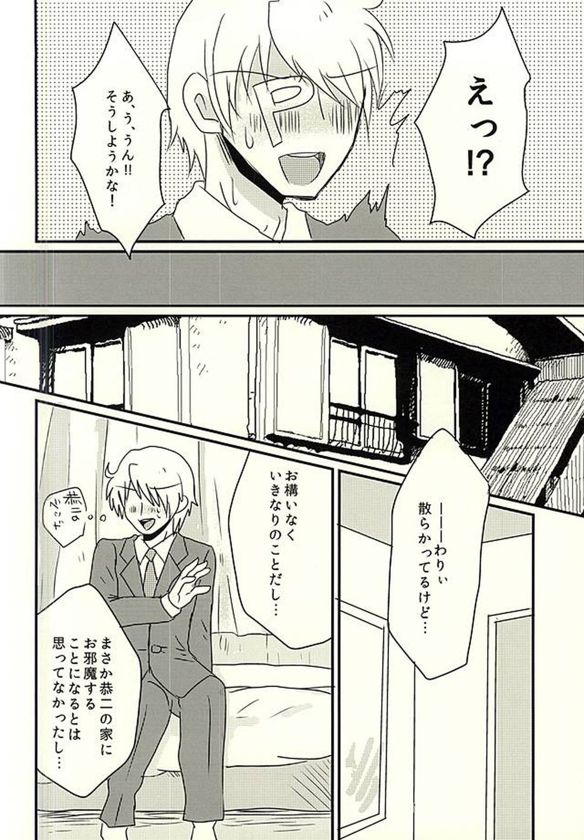 カサネギトラブル【アイドルマスターSideM/モブP恭】 page 13
