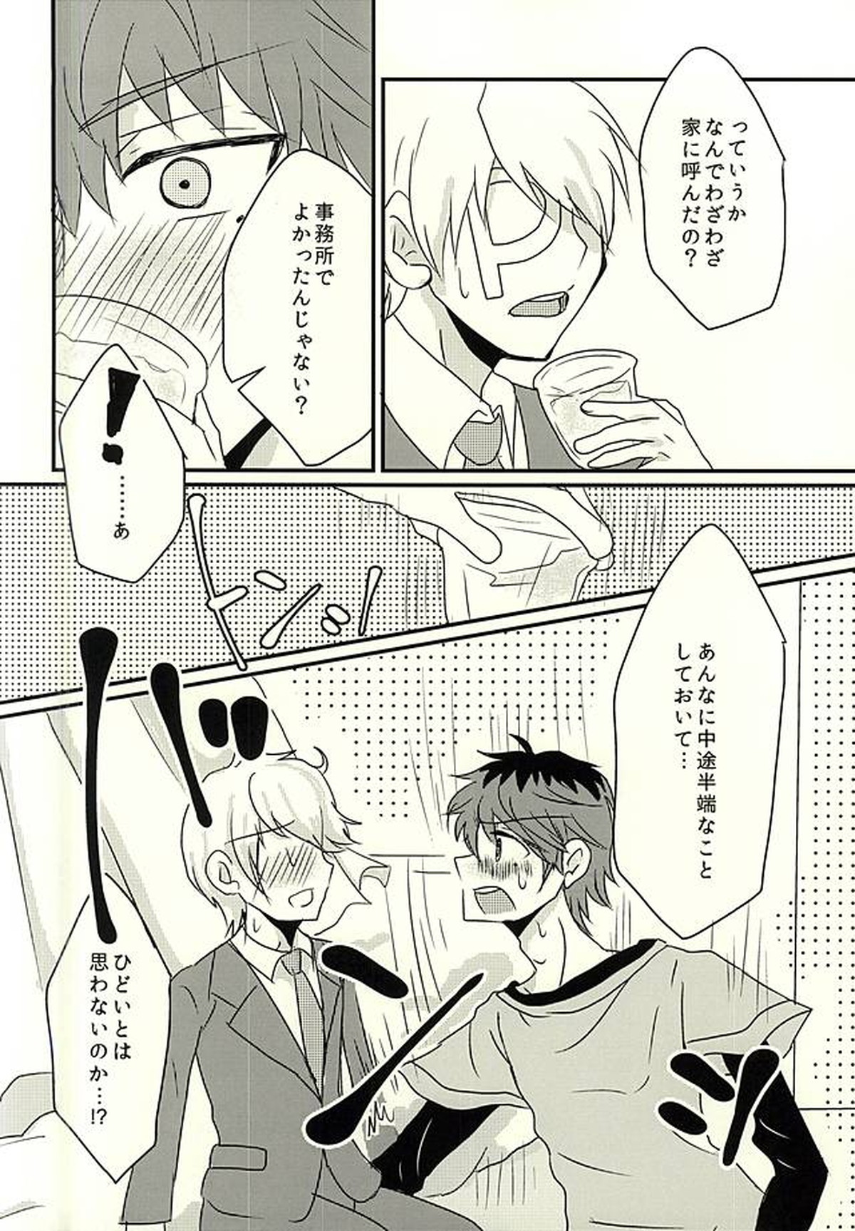カサネギトラブル【アイドルマスターSideM/モブP恭】 page 15