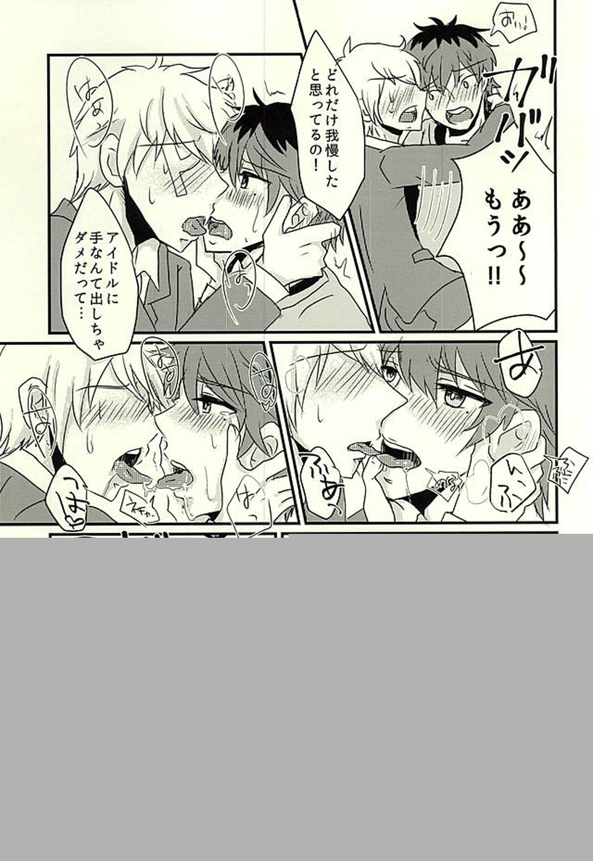 カサネギトラブル【アイドルマスターSideM/モブP恭】 page 16