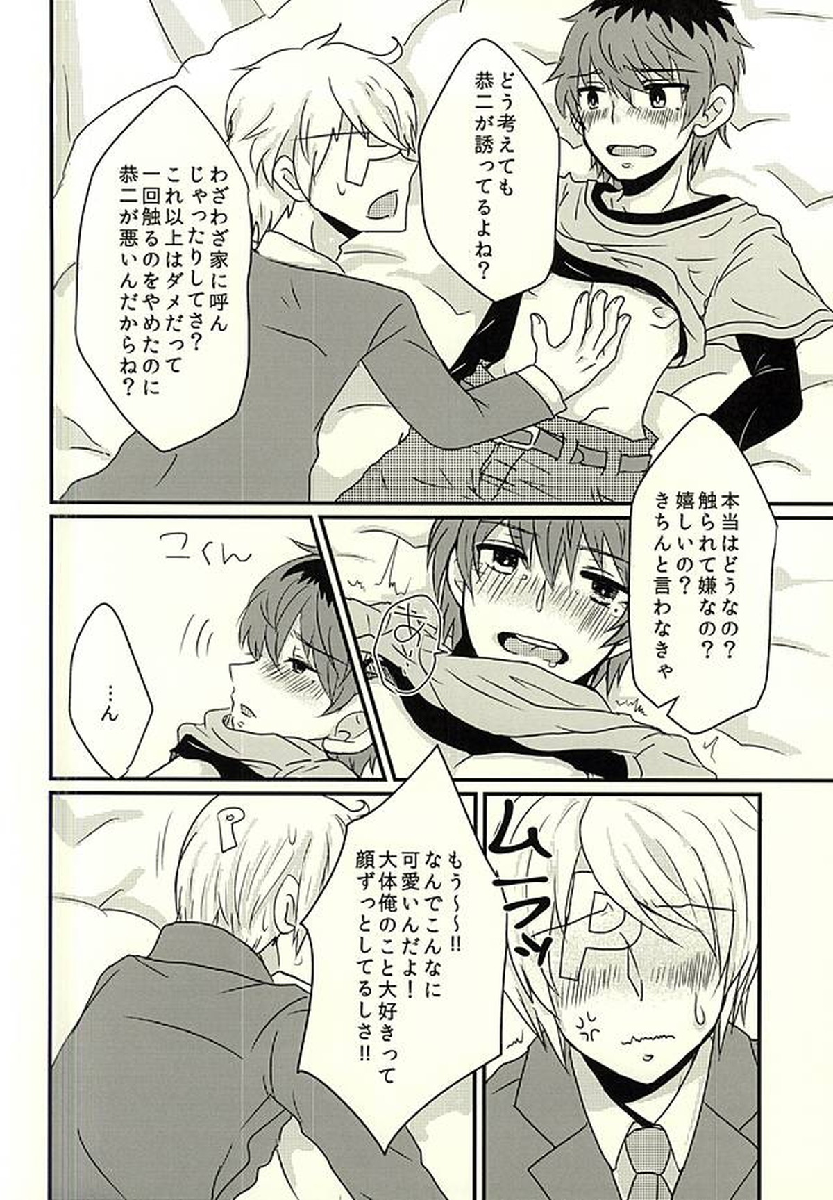 カサネギトラブル【アイドルマスターSideM/モブP恭】 page 17