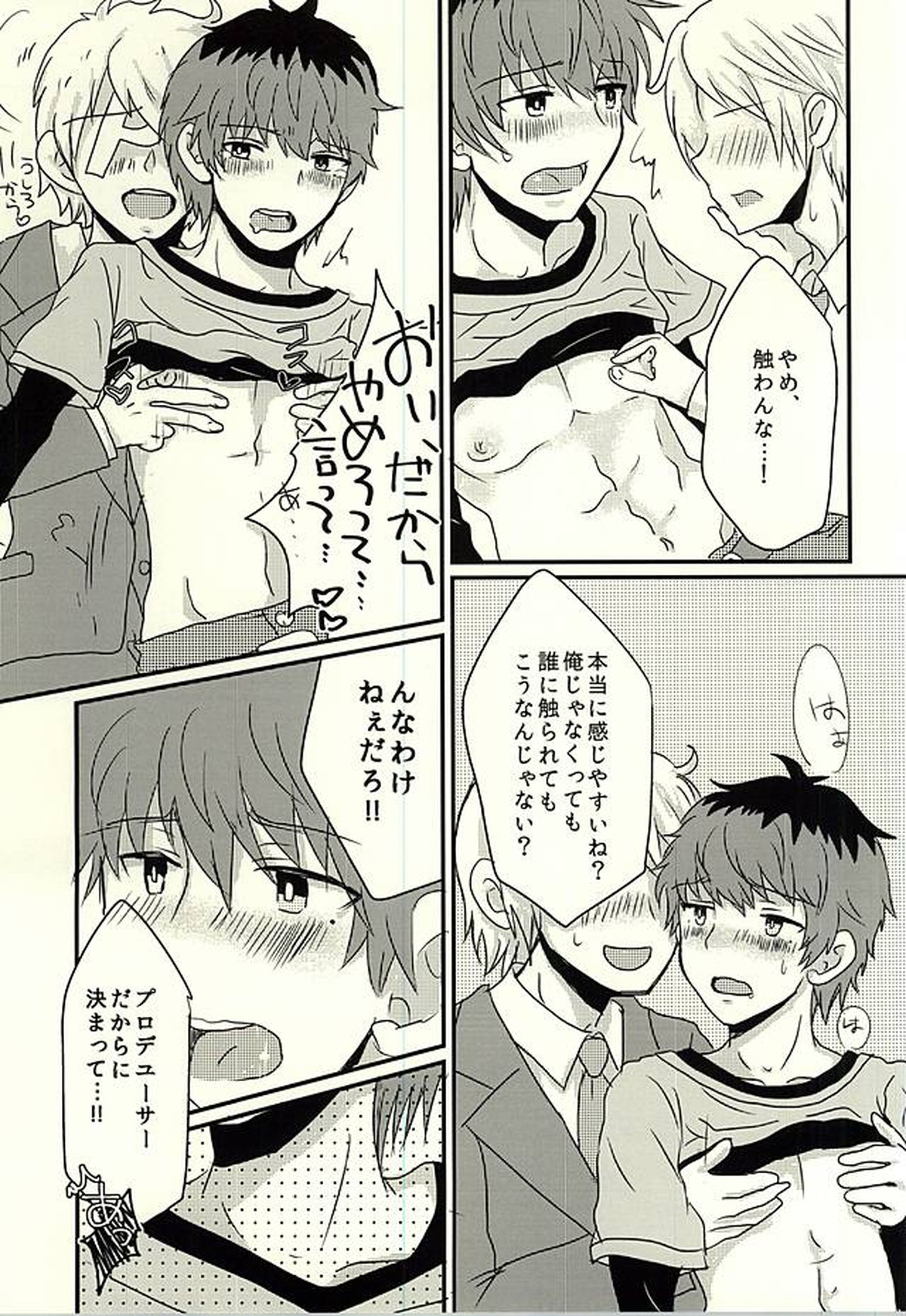 カサネギトラブル【アイドルマスターSideM/モブP恭】 page 18