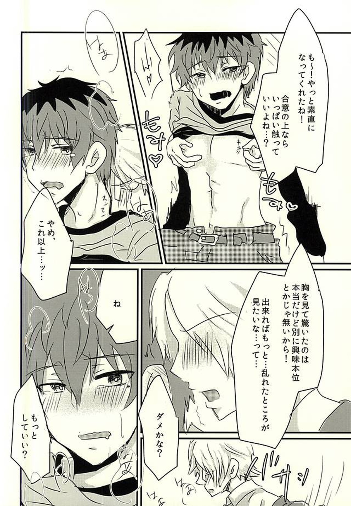 カサネギトラブル【アイドルマスターSideM/モブP恭】 page 19