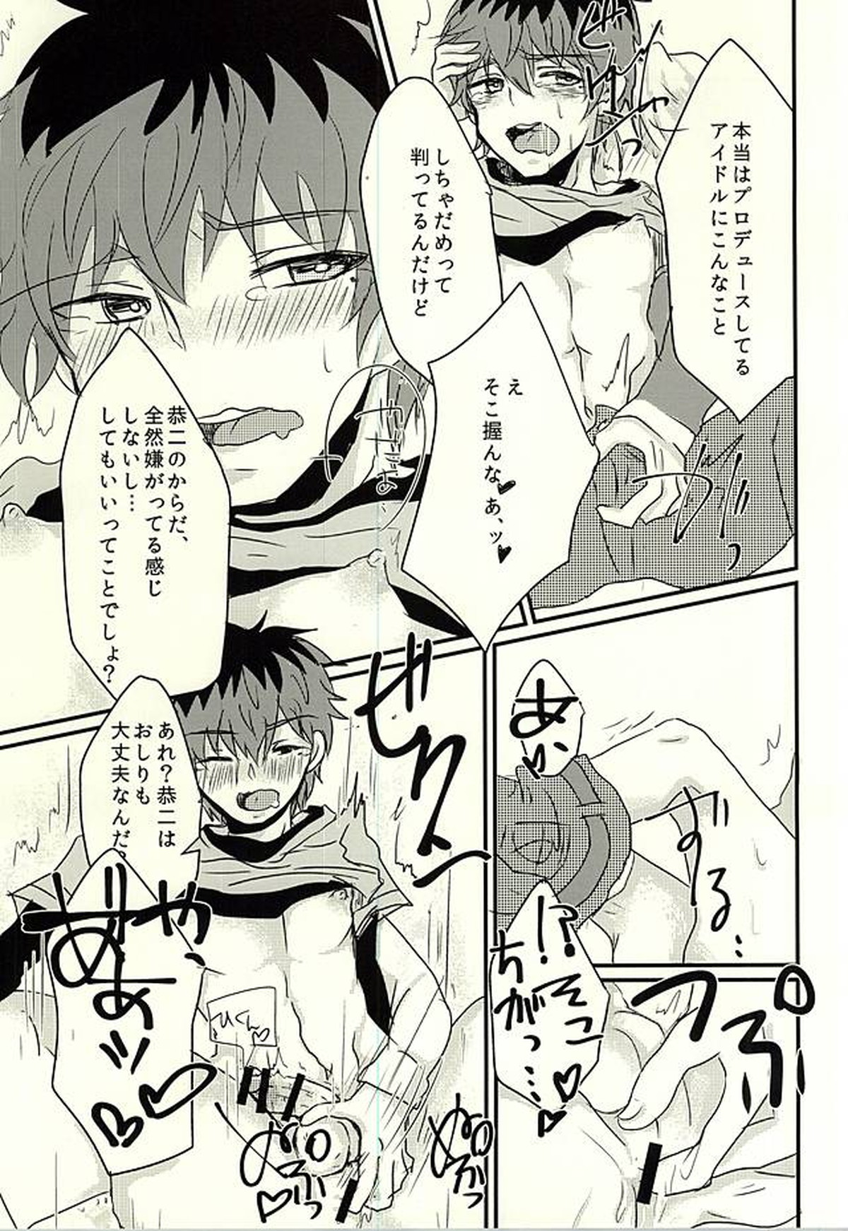 カサネギトラブル【アイドルマスターSideM/モブP恭】 page 20