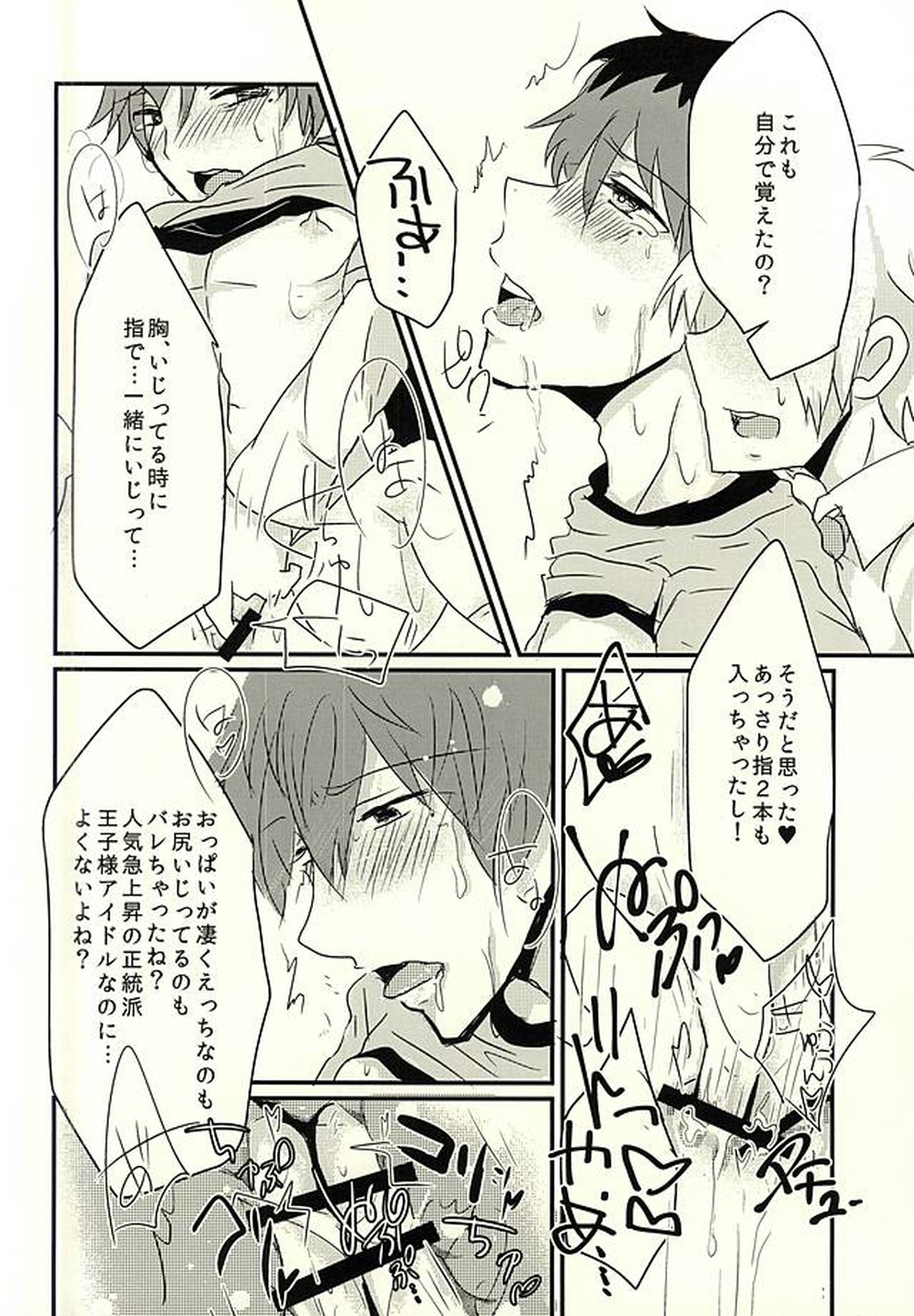 カサネギトラブル【アイドルマスターSideM/モブP恭】 page 21