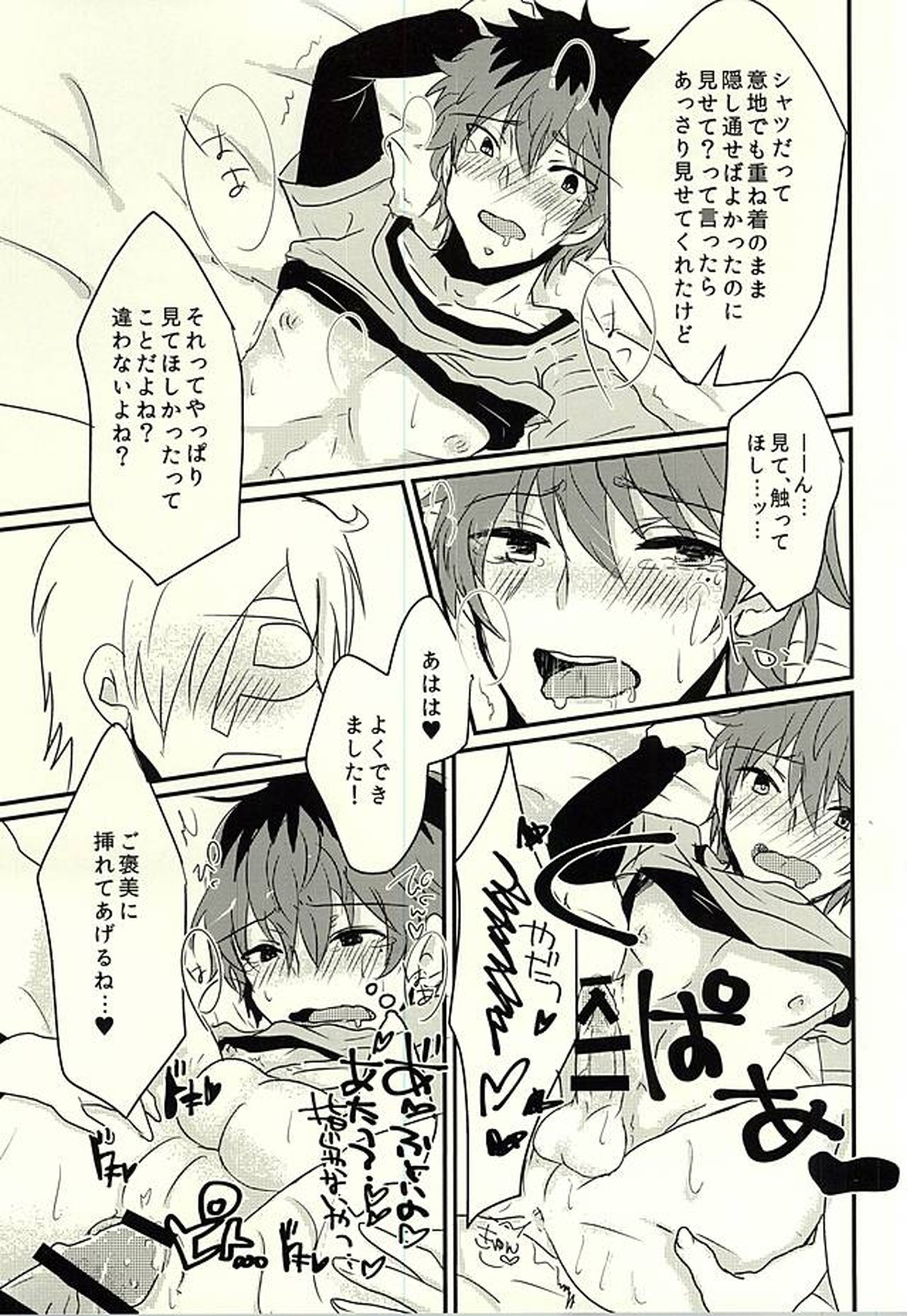 カサネギトラブル【アイドルマスターSideM/モブP恭】 page 22