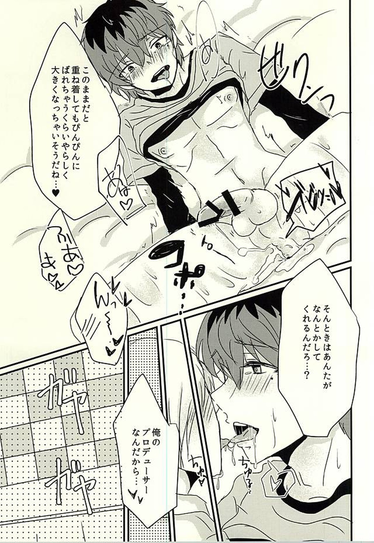 カサネギトラブル【アイドルマスターSideM/モブP恭】 page 28