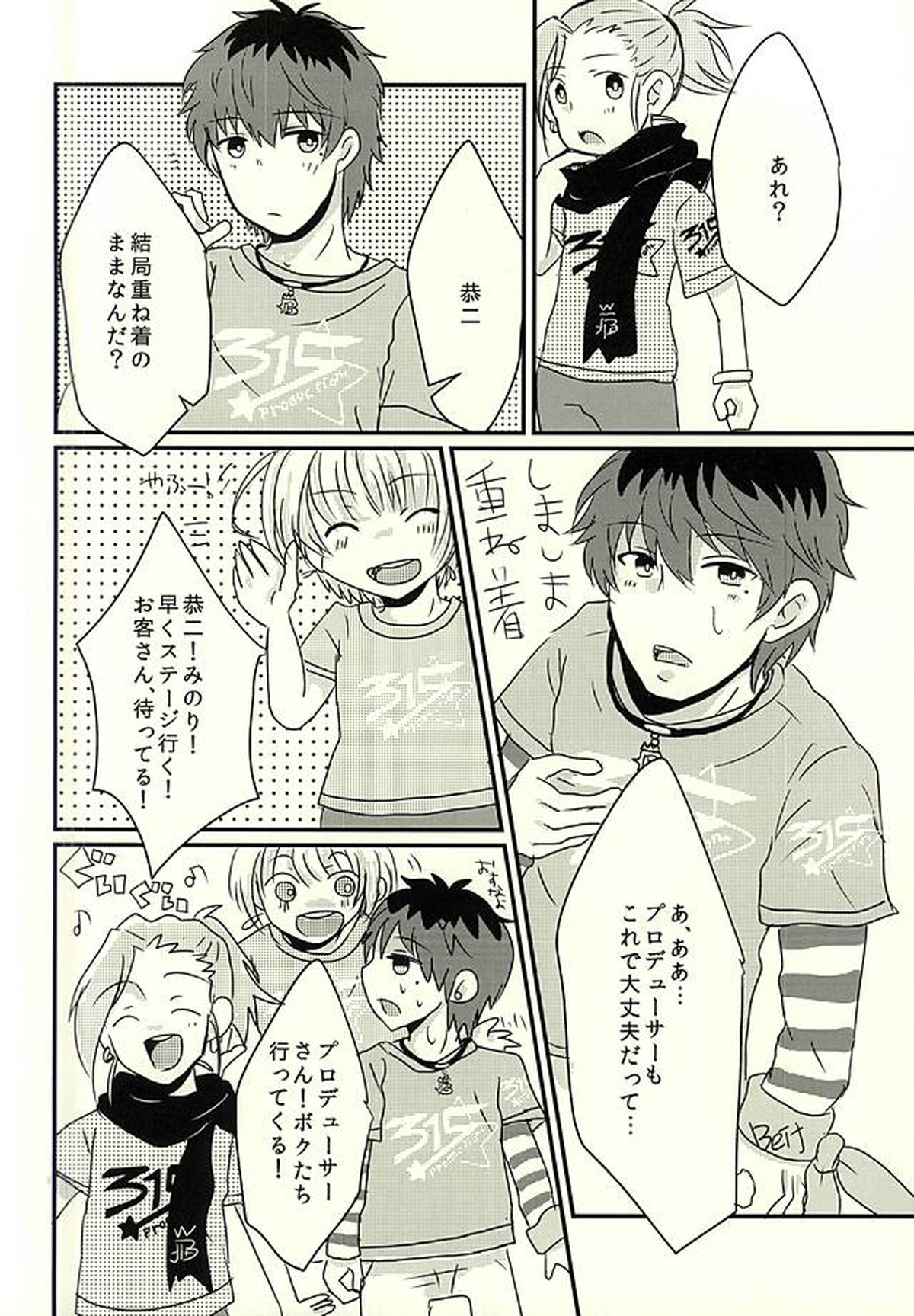 カサネギトラブル【アイドルマスターSideM/モブP恭】 page 29