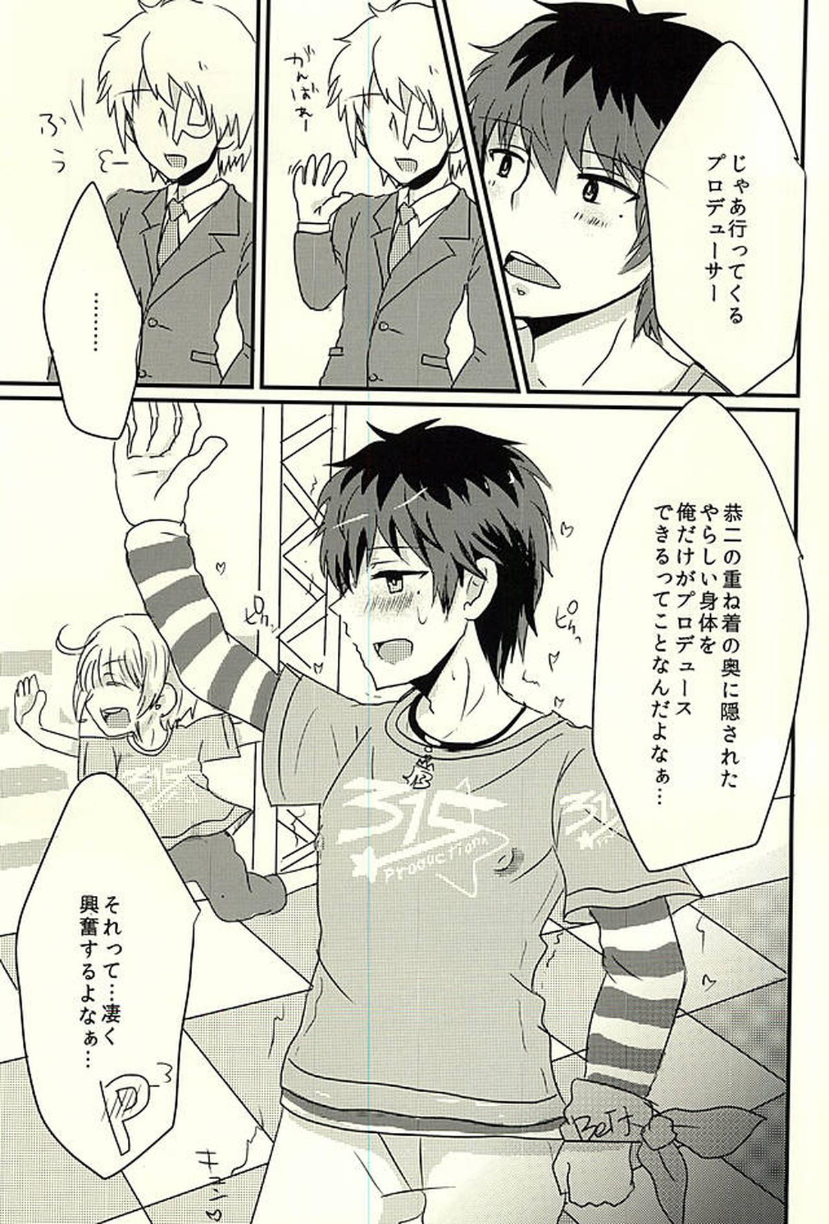 カサネギトラブル【アイドルマスターSideM/モブP恭】 page 30