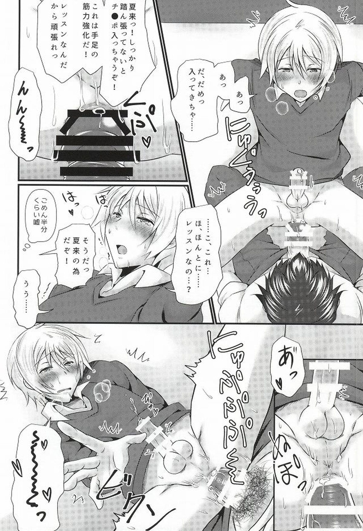 ナツキはDance値が低い【アイドルマスターSideM/モブP×夏来】 page 11