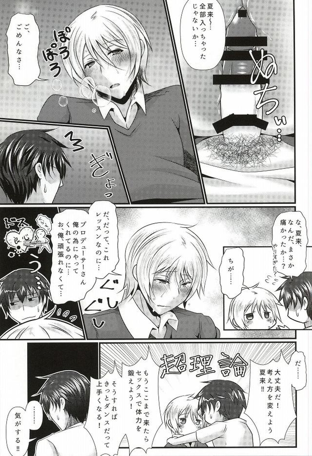 ナツキはDance値が低い【アイドルマスターSideM/モブP×夏来】 page 12