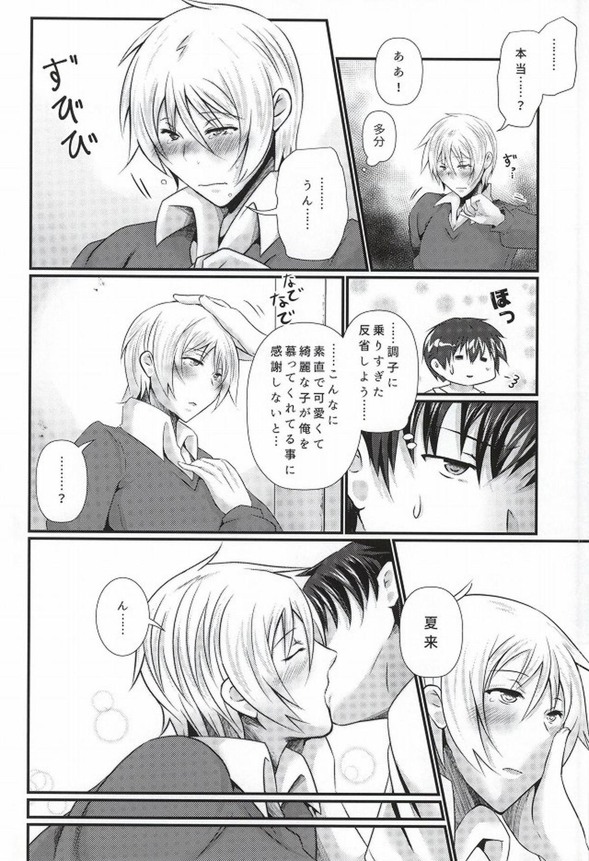 ナツキはDance値が低い【アイドルマスターSideM/モブP×夏来】 page 13