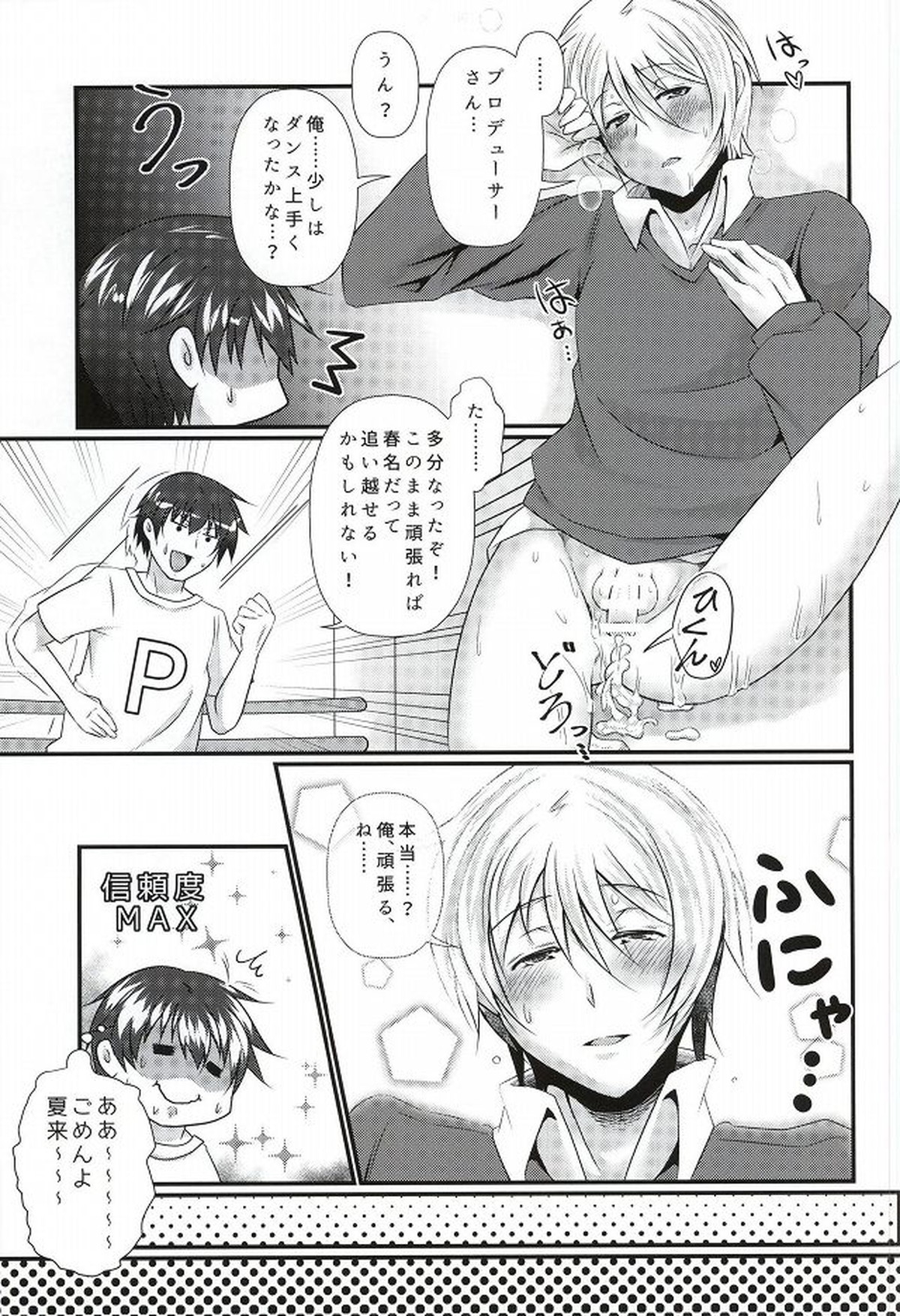 ナツキはDance値が低い【アイドルマスターSideM/モブP×夏来】 page 18