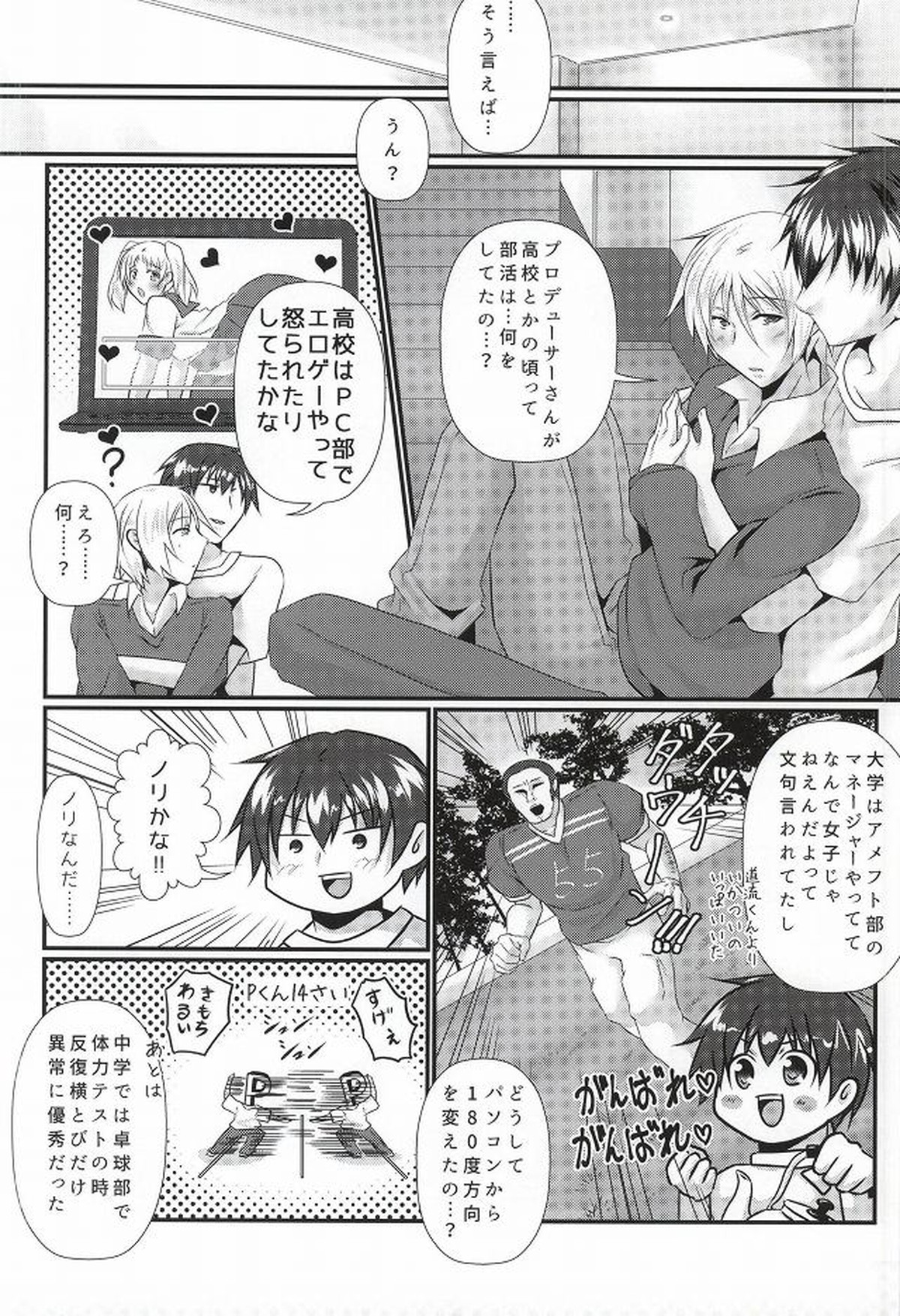 ナツキはDance値が低い【アイドルマスターSideM/モブP×夏来】 page 19