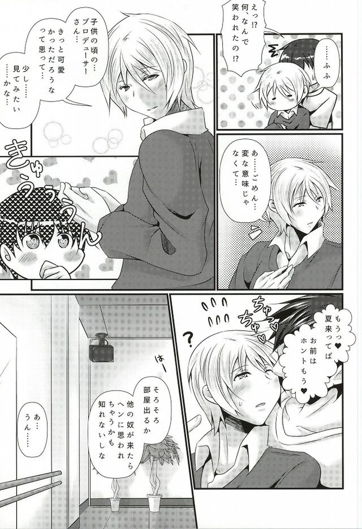ナツキはDance値が低い【アイドルマスターSideM/モブP×夏来】 page 20