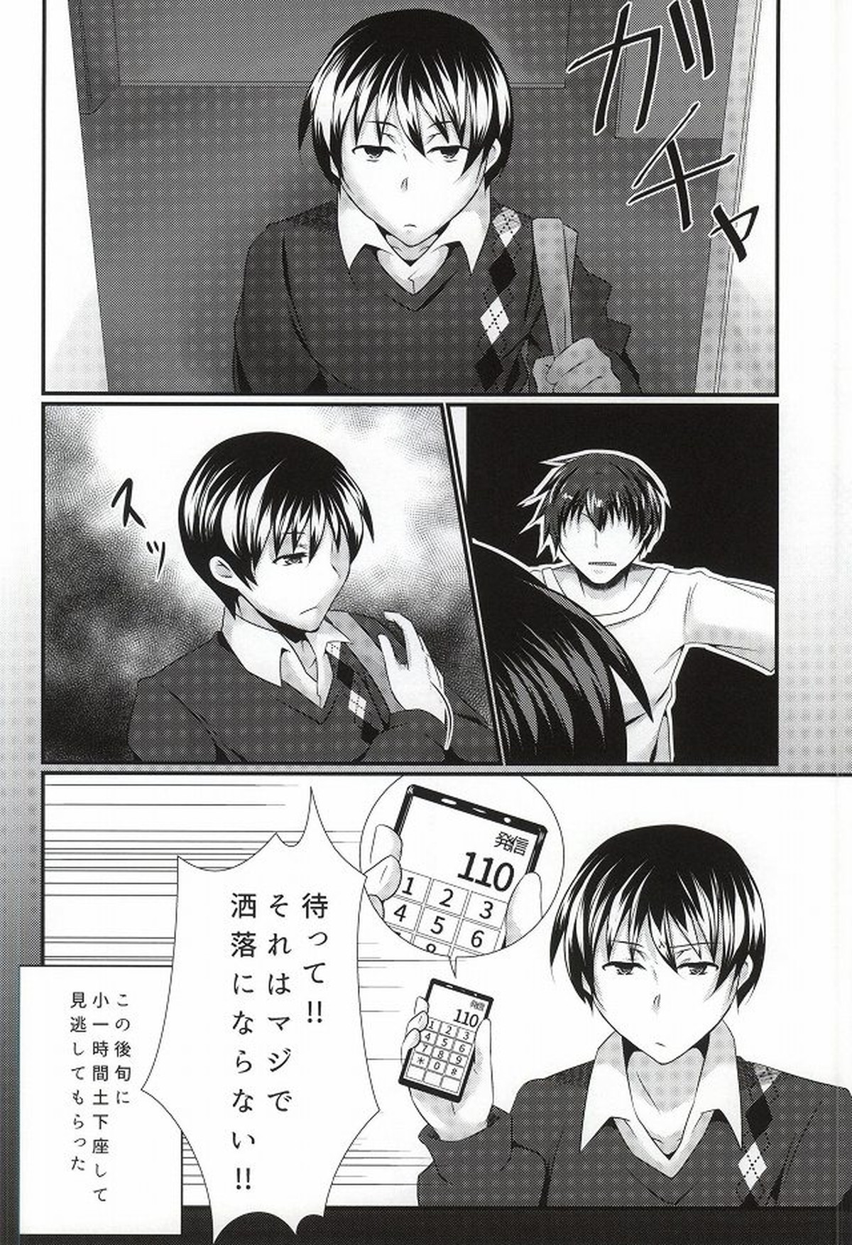 ナツキはDance値が低い【アイドルマスターSideM/モブP×夏来】 page 21