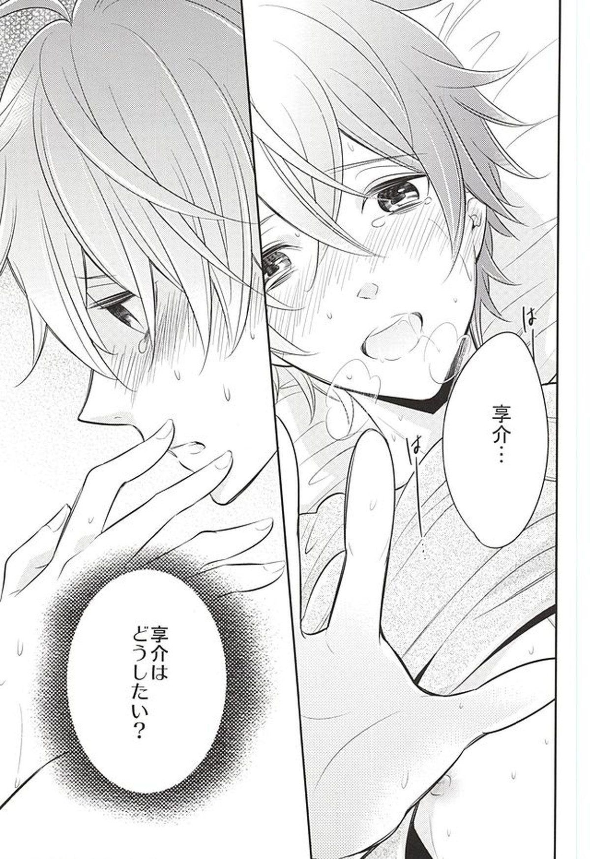 甘い罠【アイドルマスターSideM/享悠】 page 12