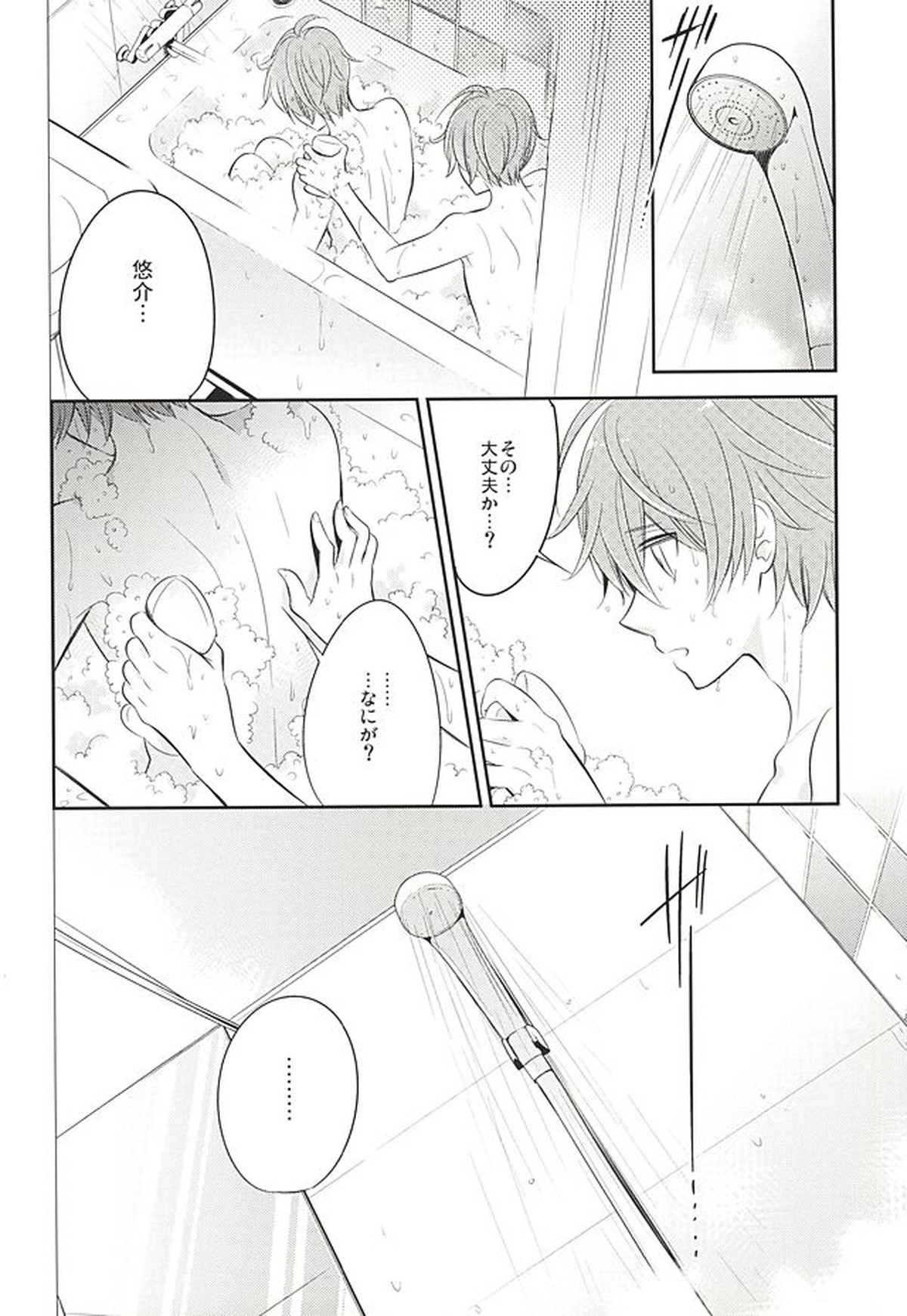甘い罠【アイドルマスターSideM/享悠】 page 15