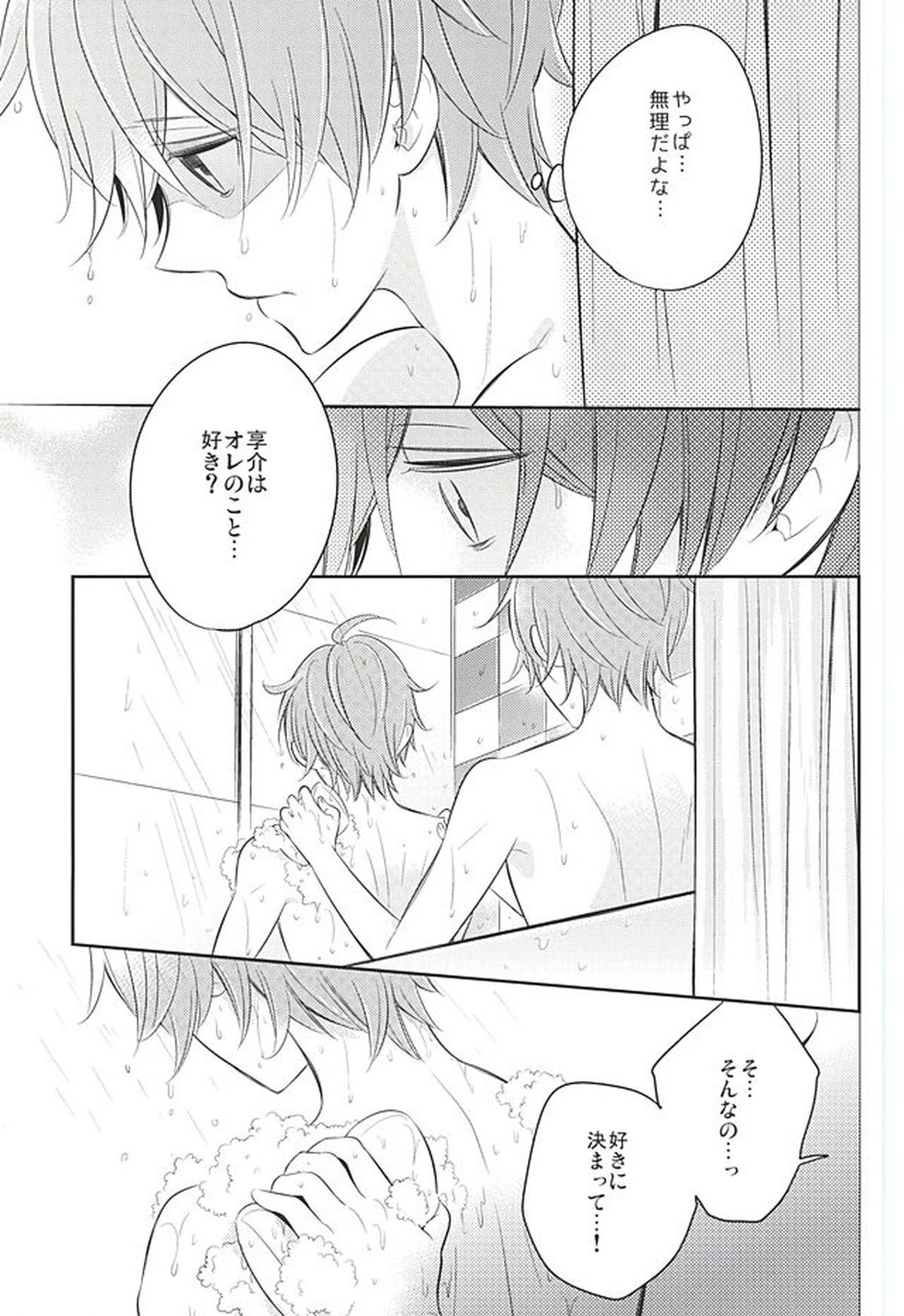 甘い罠【アイドルマスターSideM/享悠】 page 16