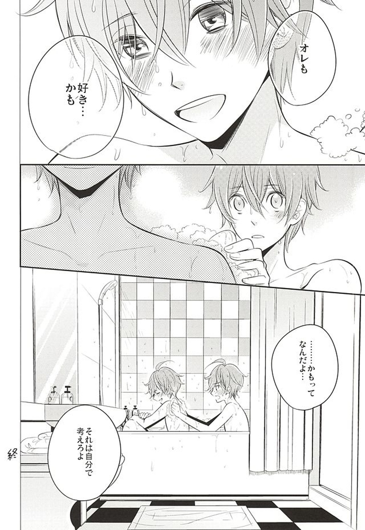 甘い罠【アイドルマスターSideM/享悠】 page 17