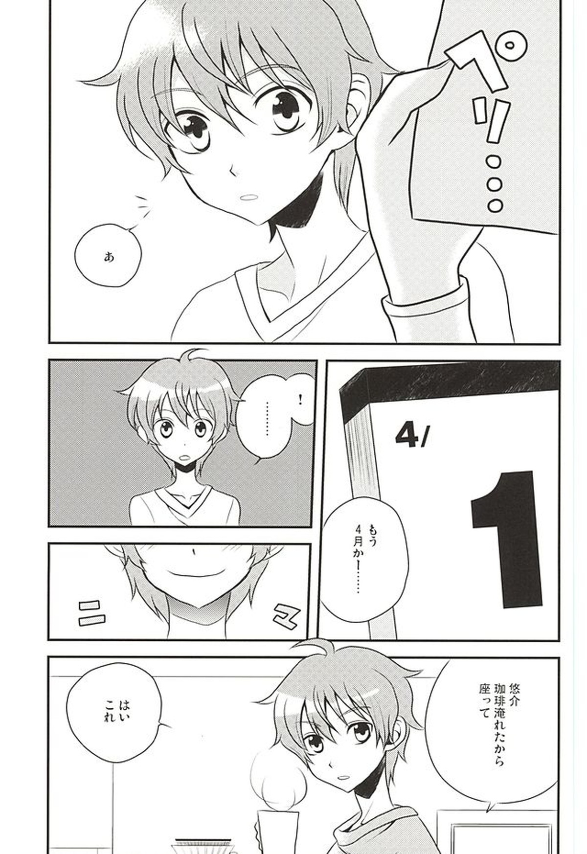 甘い罠【アイドルマスターSideM/享悠】 page 18